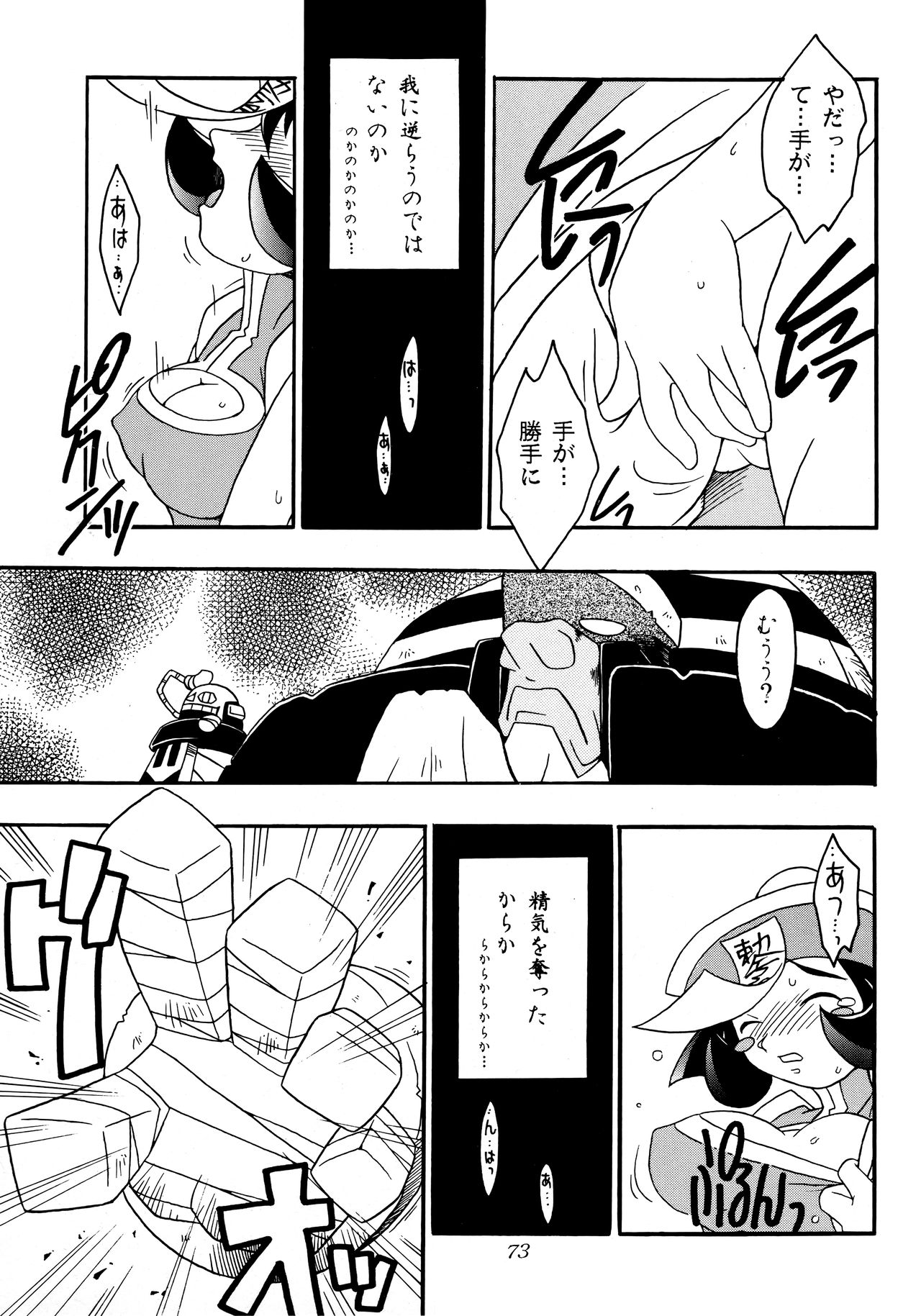 Enma Kourin REMIX - Page 72