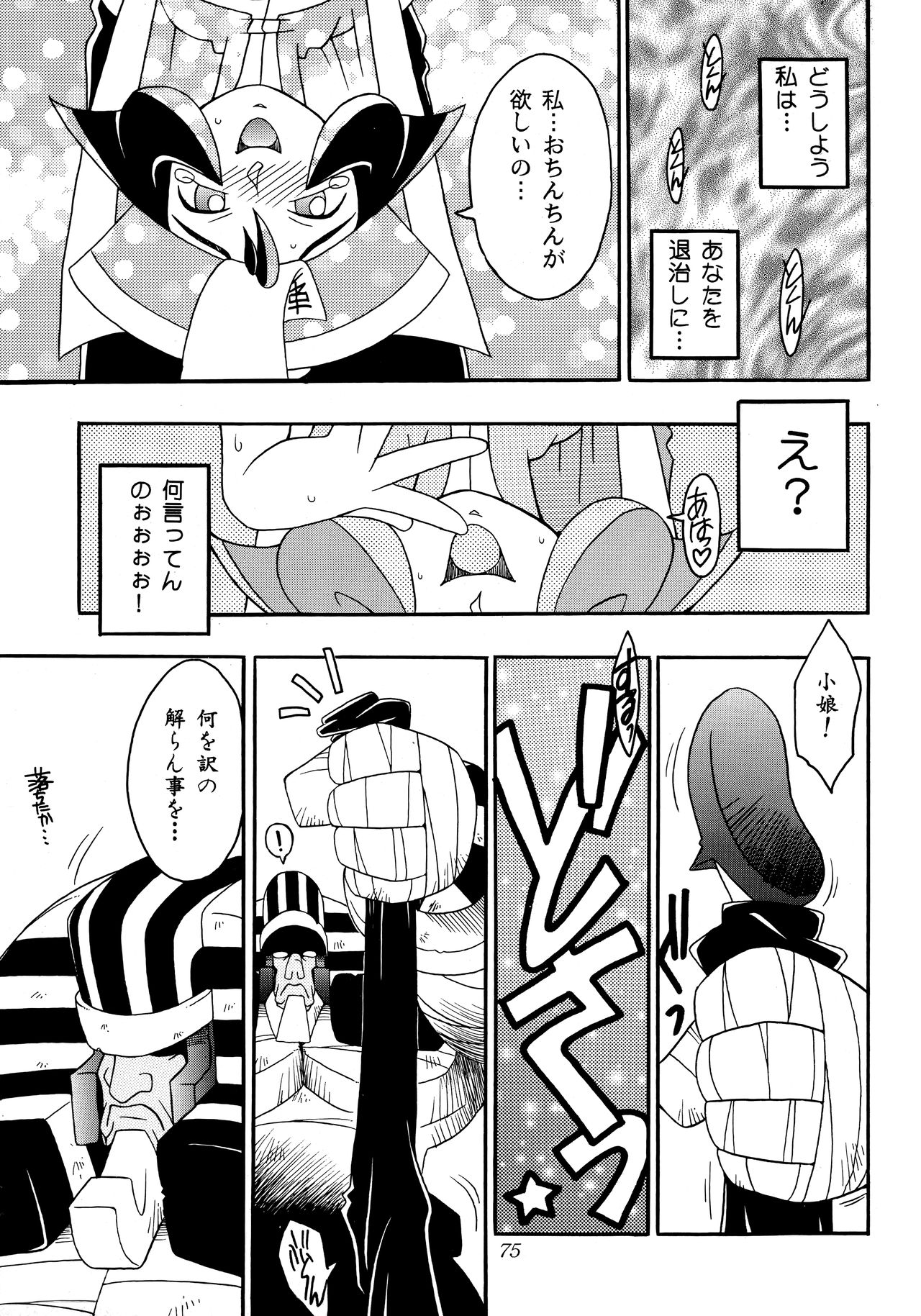 Enma Kourin REMIX - Page 74