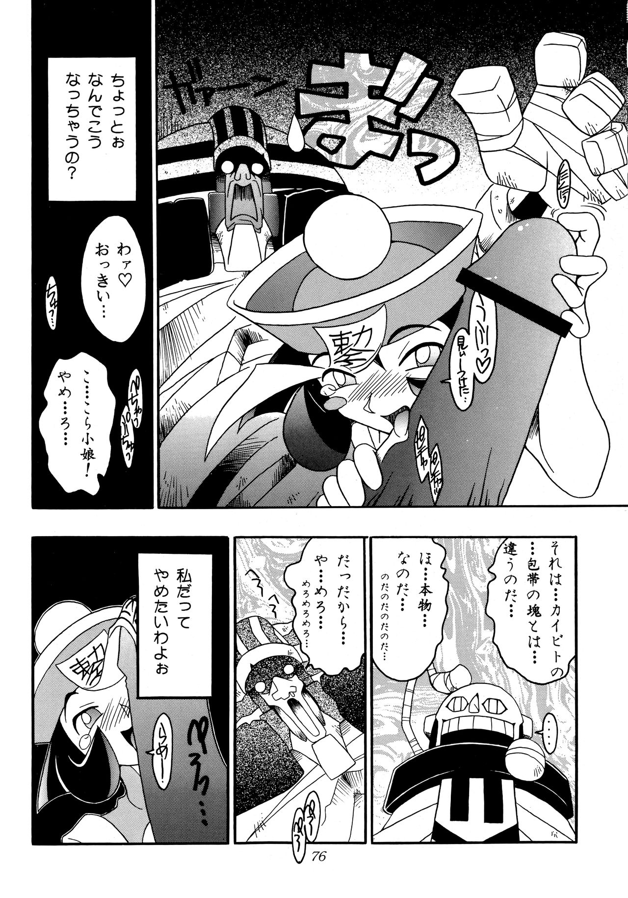 Enma Kourin REMIX - Page 75