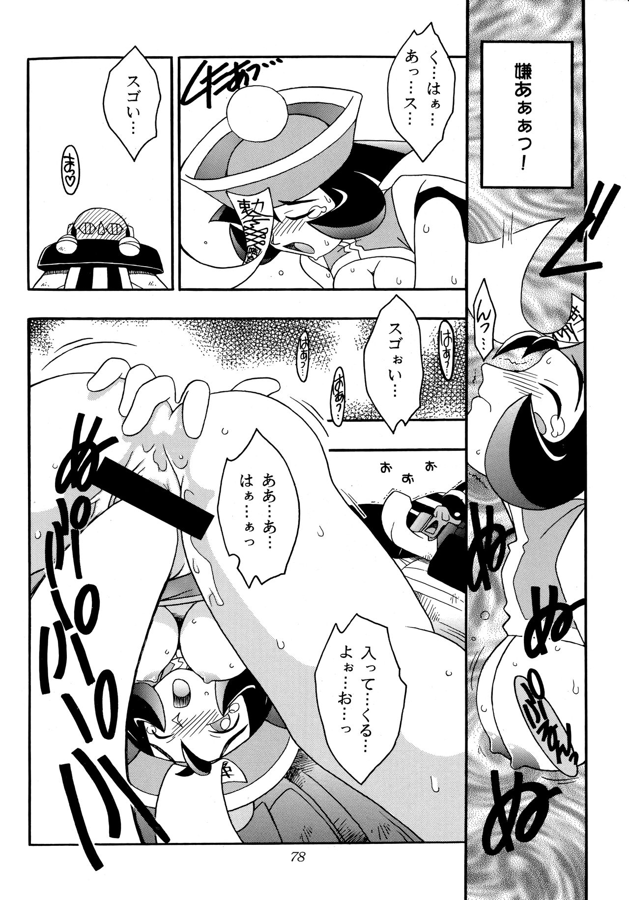 Enma Kourin REMIX - Page 77