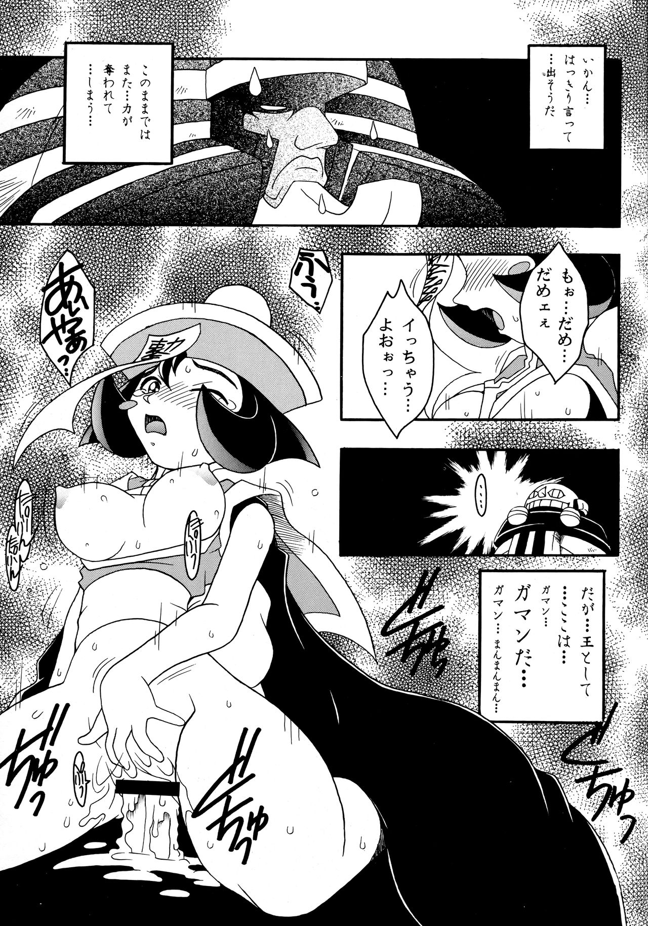 Enma Kourin REMIX - Page 80