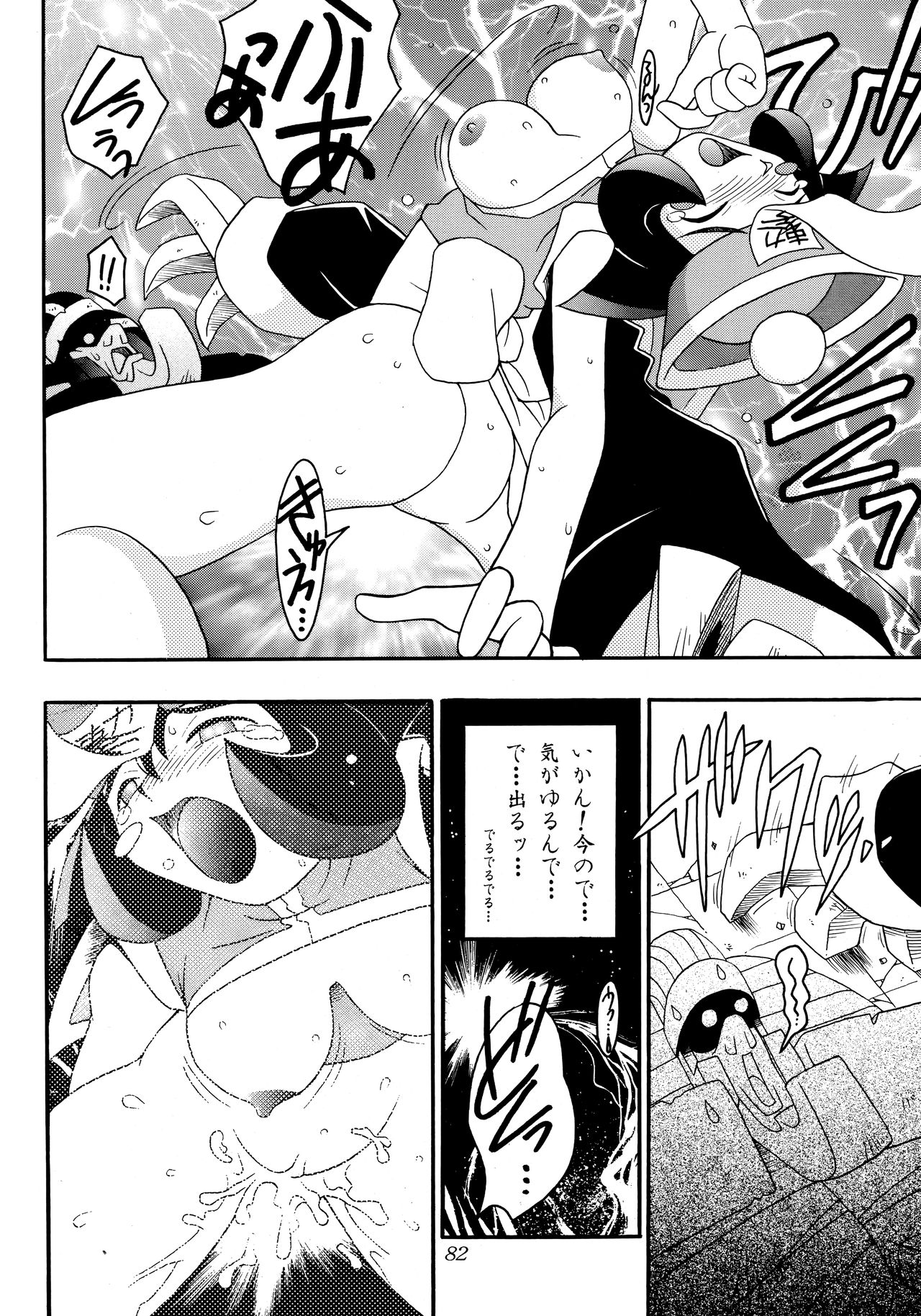 Enma Kourin REMIX - Page 81