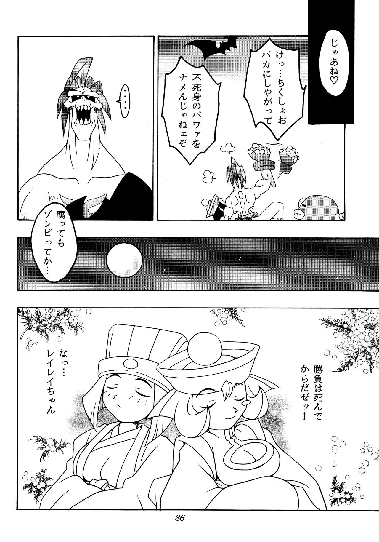 Enma Kourin REMIX - Page 85