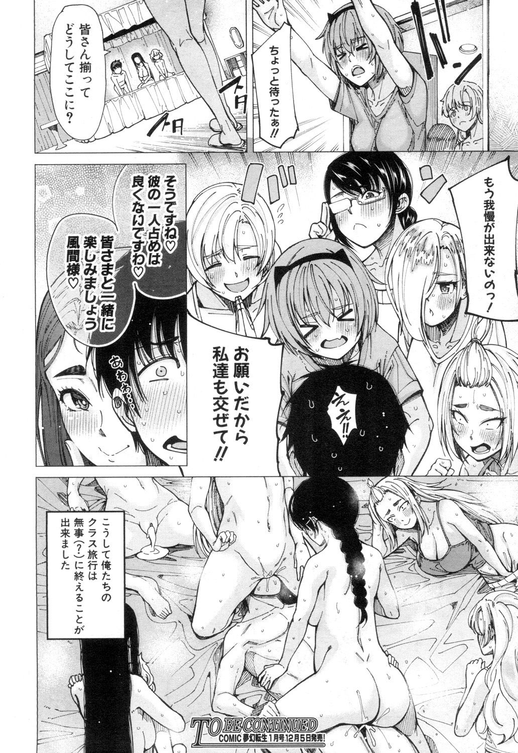 COMIC Mugen Tensei 2018-12 - Page 133