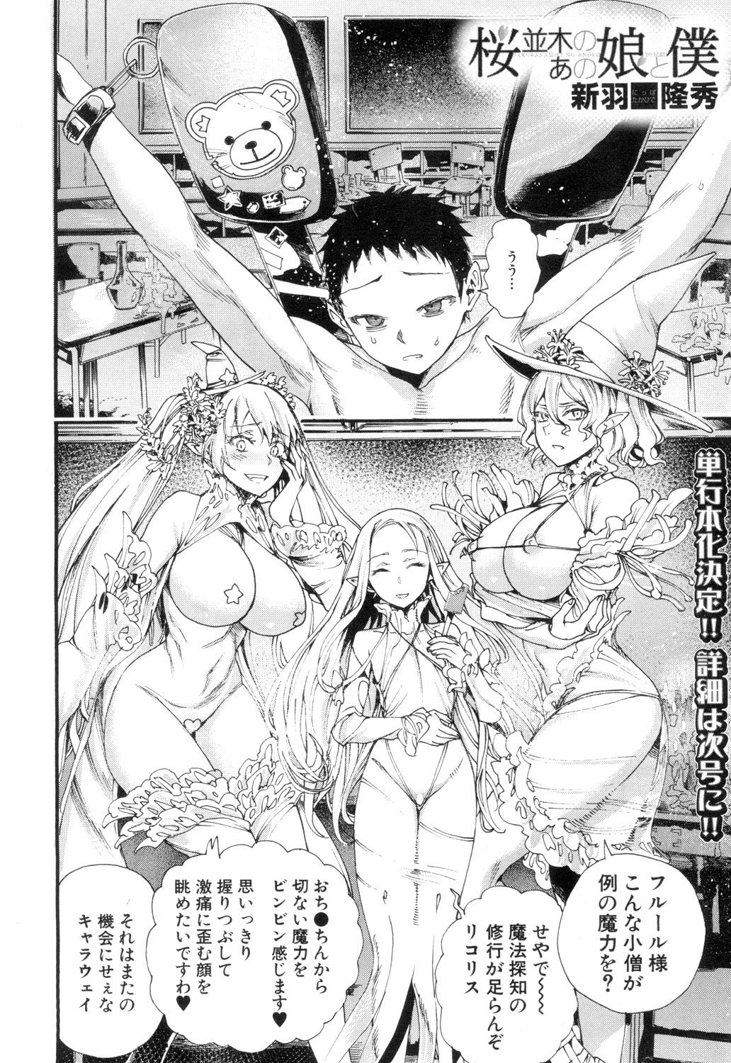 COMIC Mugen Tensei 2018-12 - Page 135