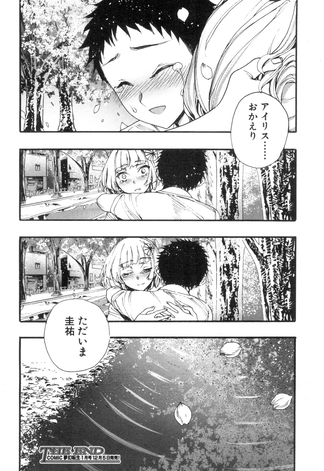 COMIC Mugen Tensei 2018-12 - Page 180