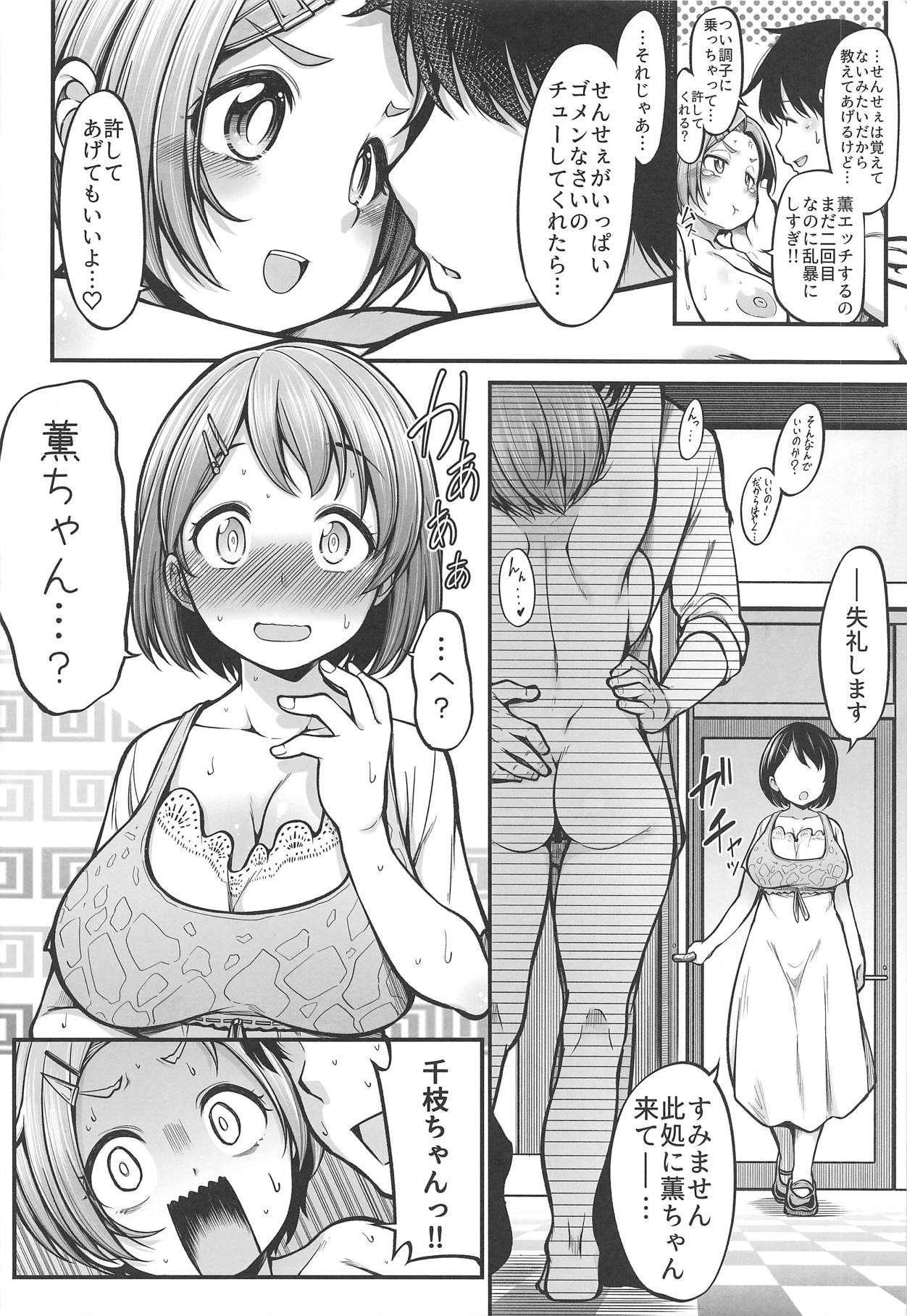 Ryuzaki Kaoru (16) Plus - Page 22