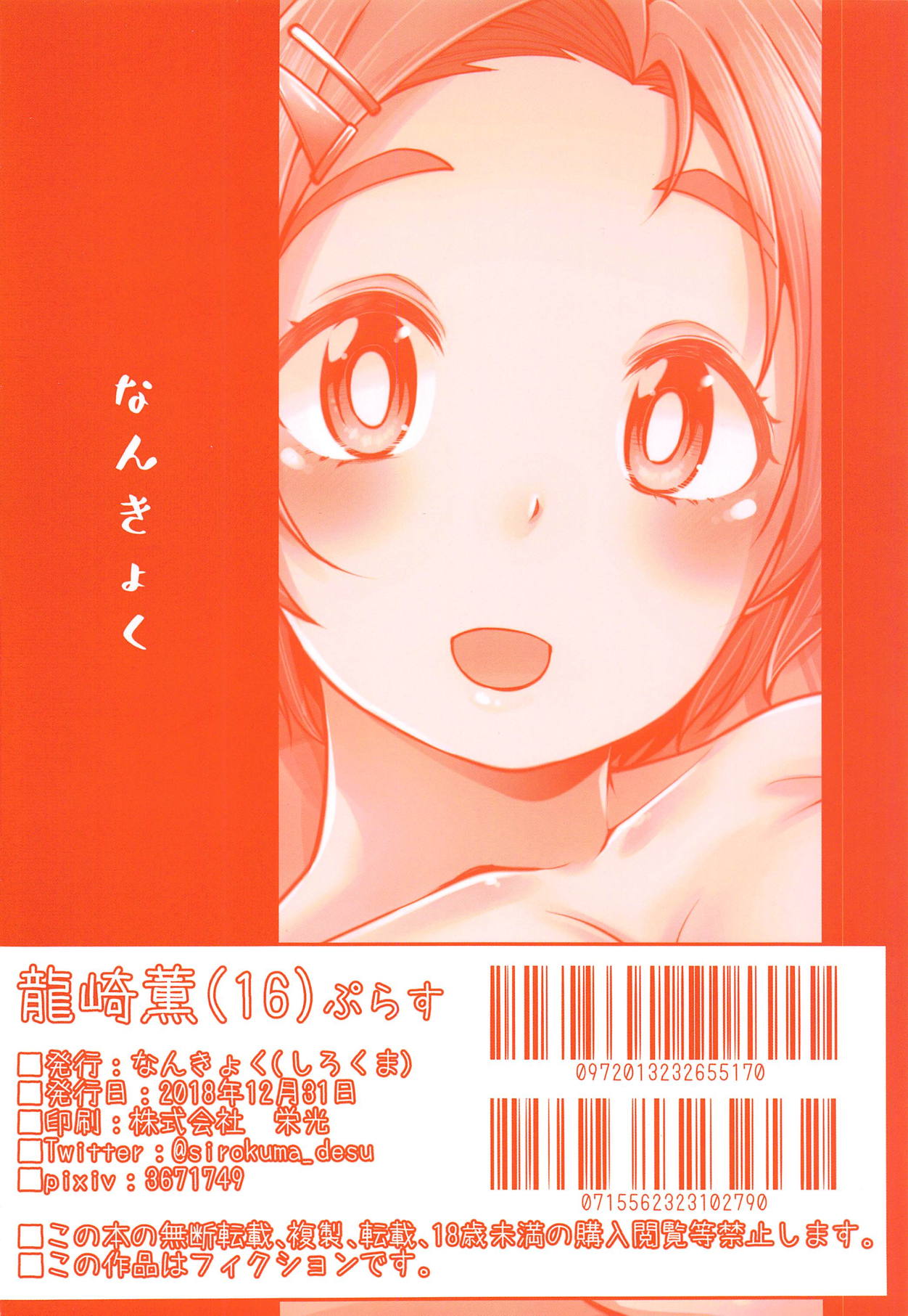 Ryuzaki Kaoru (16) Plus - Page 23