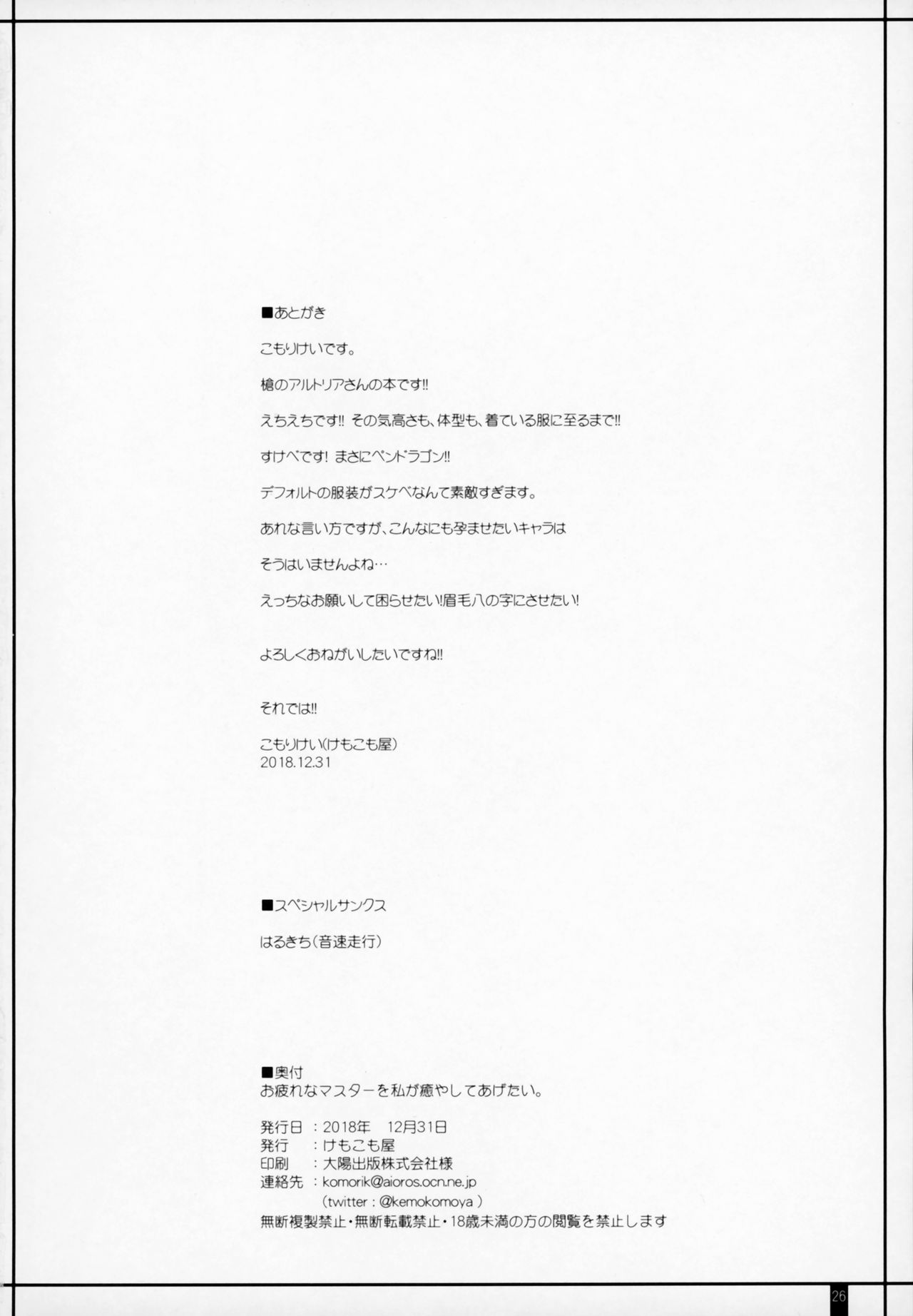 Otsukare na Master o Watashi ga Iyashite Agetai. - Page 25