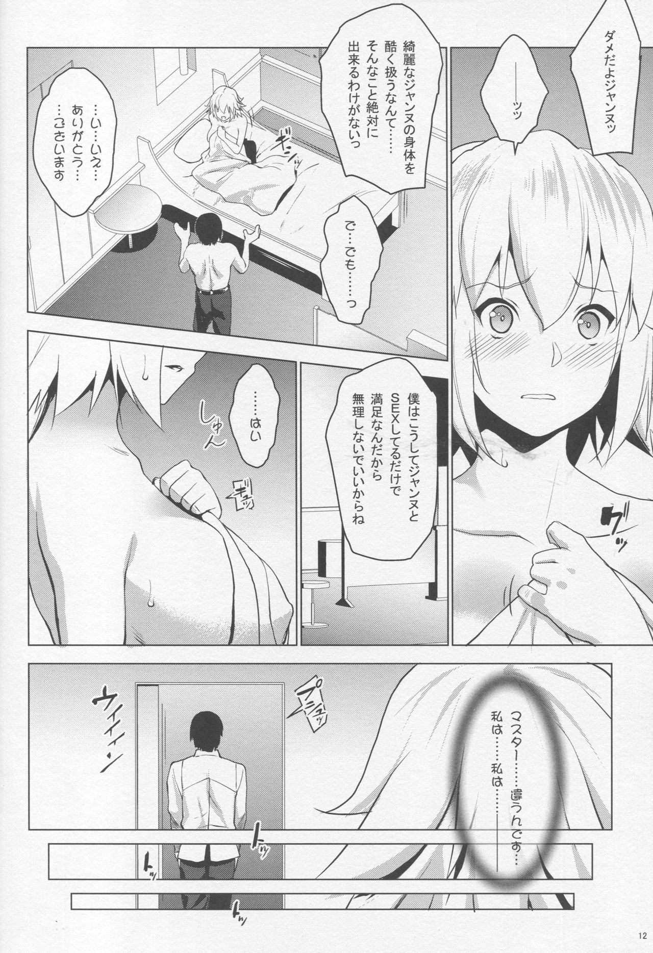 Sapohame Jeanne -Netori no Shou- - Page 11