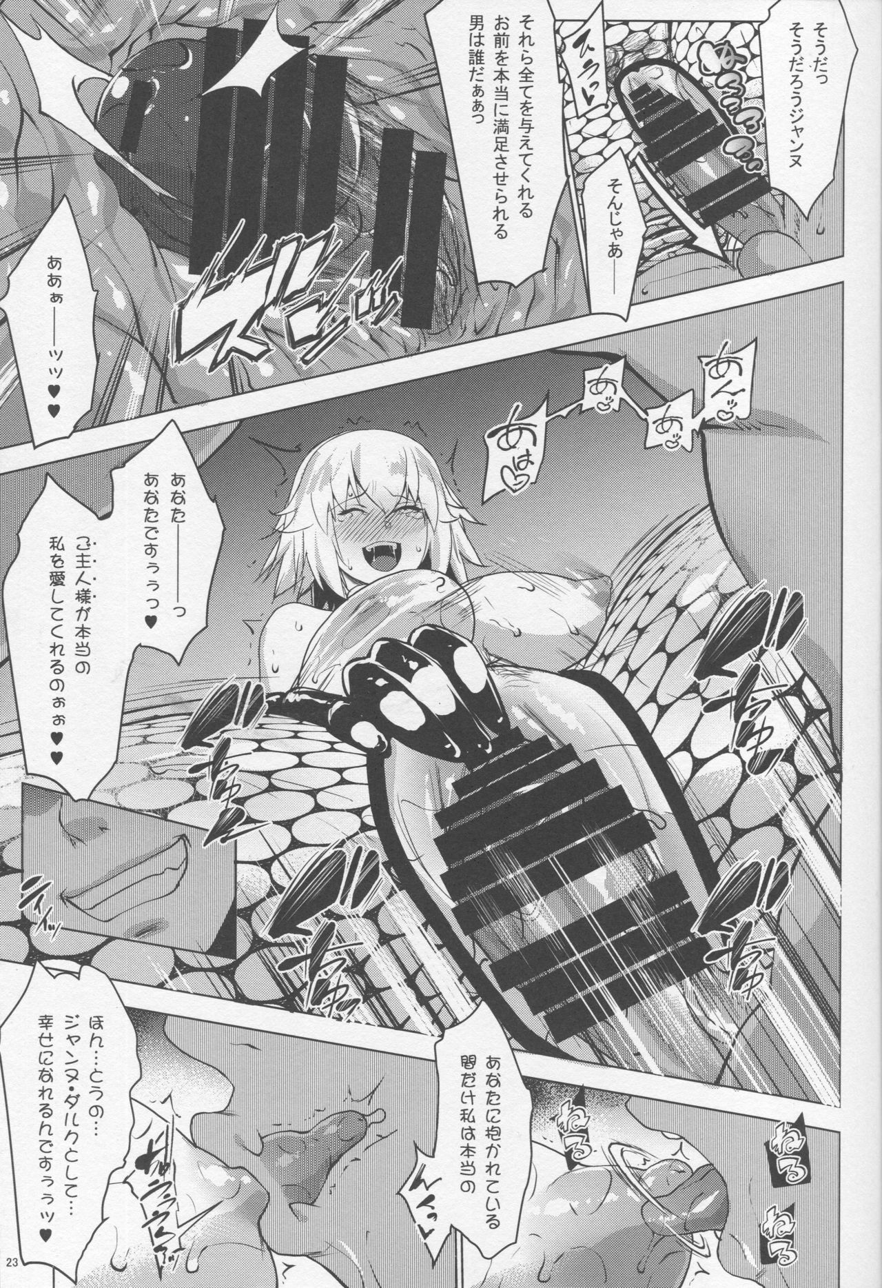 Sapohame Jeanne -Netori no Shou- - Page 22