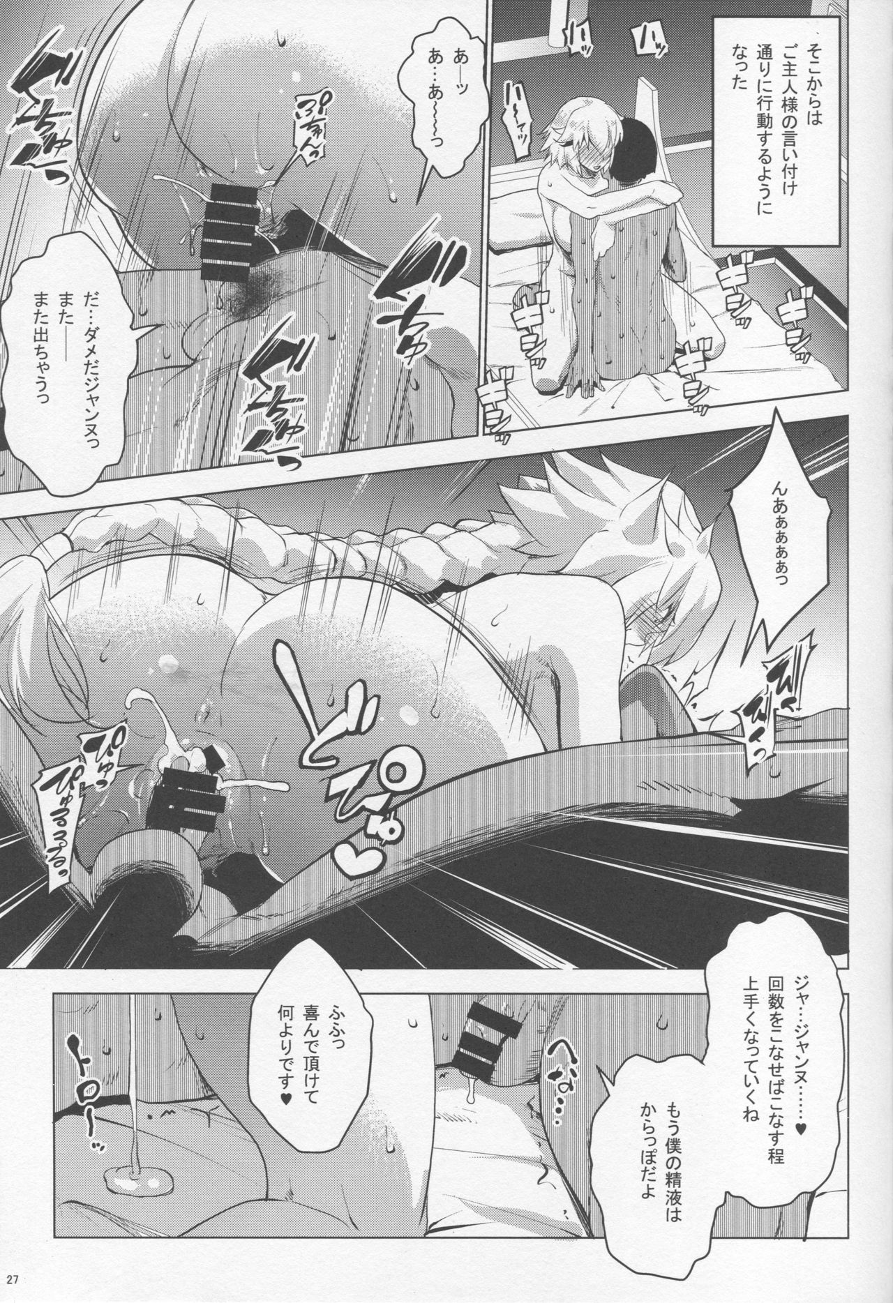 Sapohame Jeanne -Netori no Shou- - Page 26