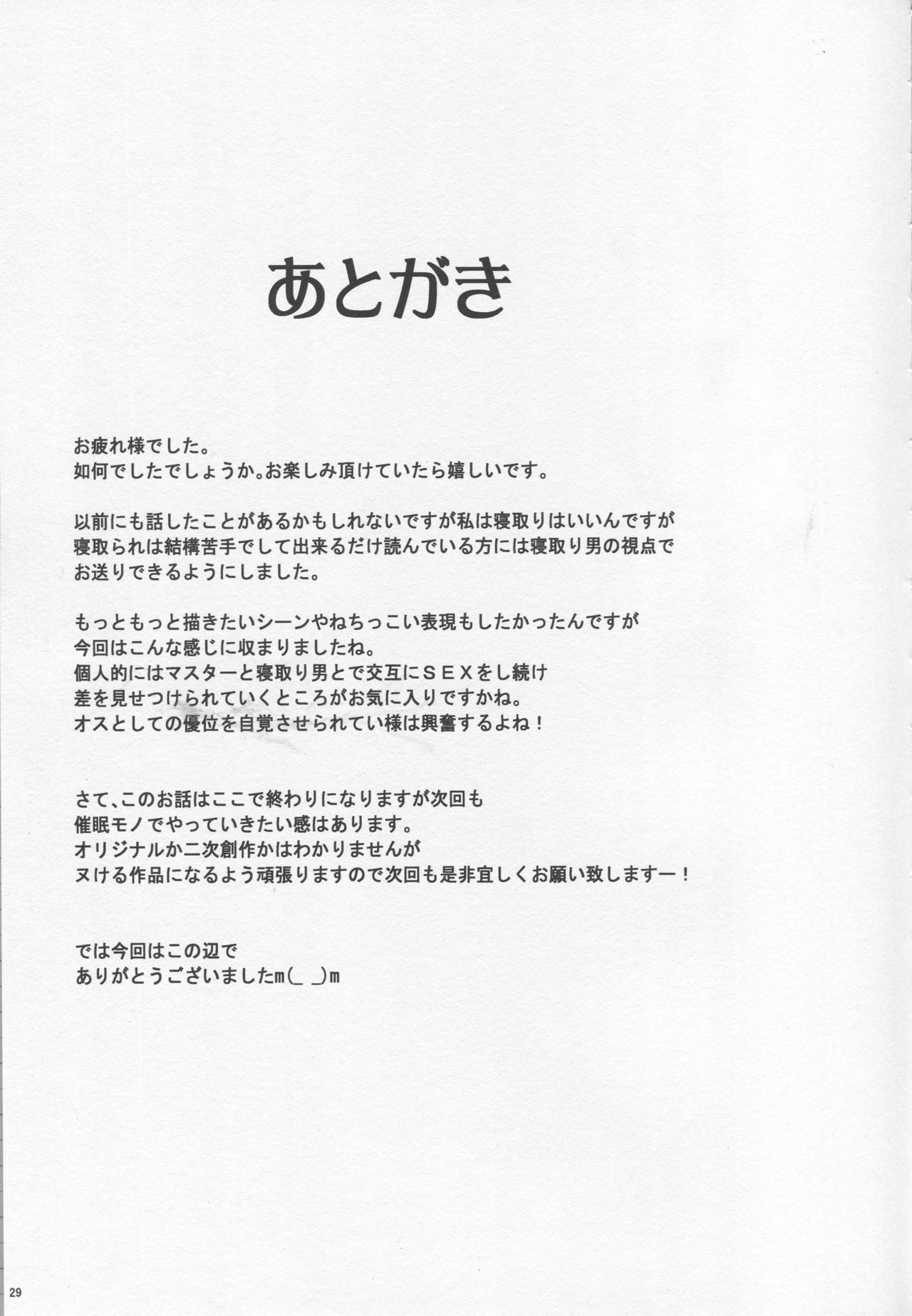 Sapohame Jeanne -Netori no Shou- - Page 28