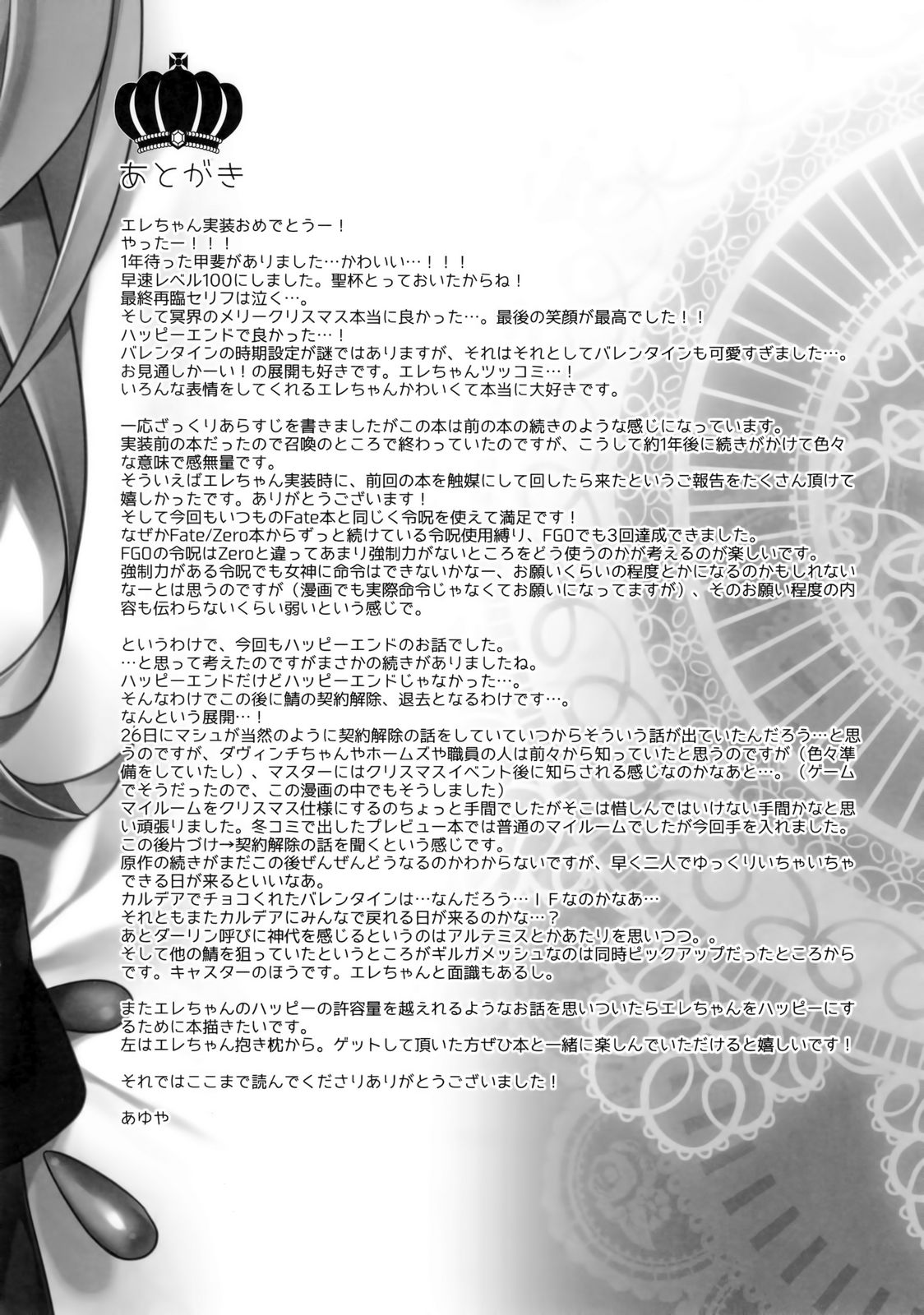 My Room de Ere-chan to. | In My Room with Eresh. - Page 23