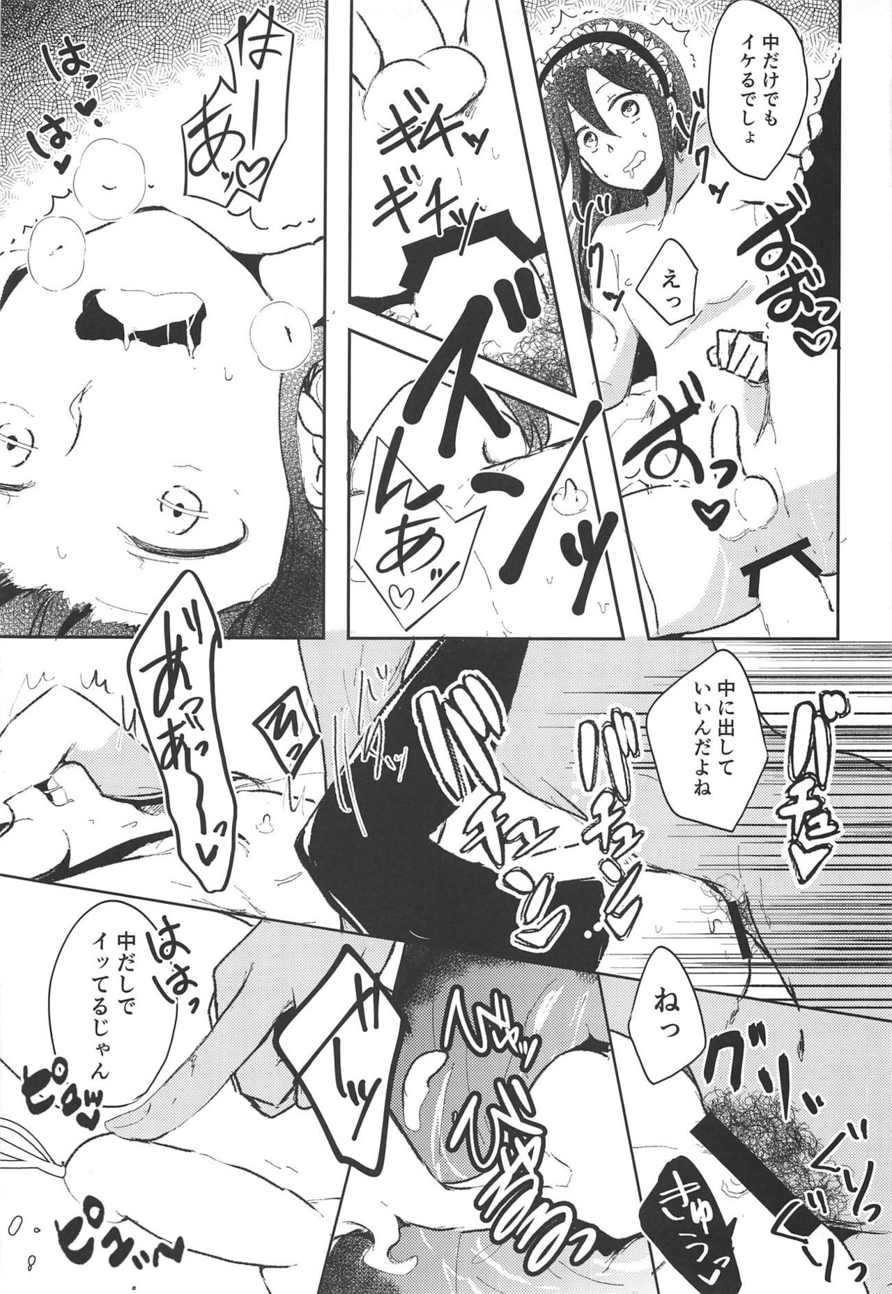 Uchouten Maid to Asobou - Page 16