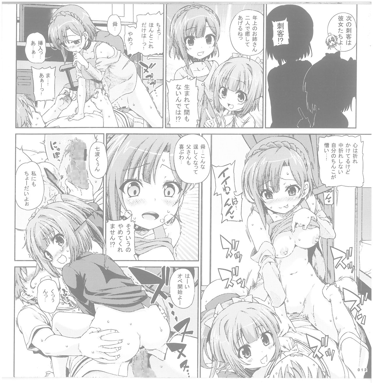 Trinoline 豪華版特典 小冊子 - Page 12