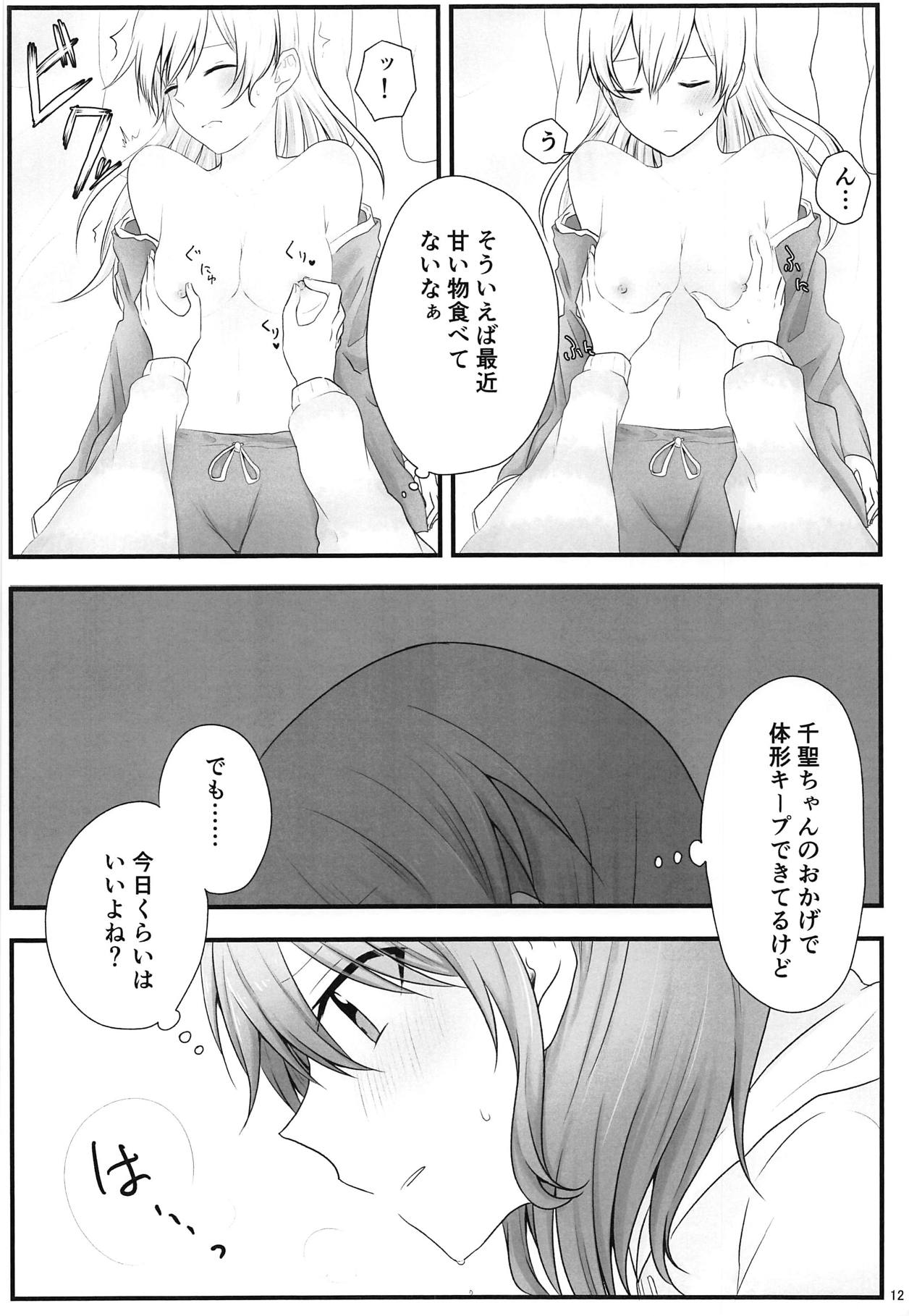Ato de Okorareru kara! - Page 11