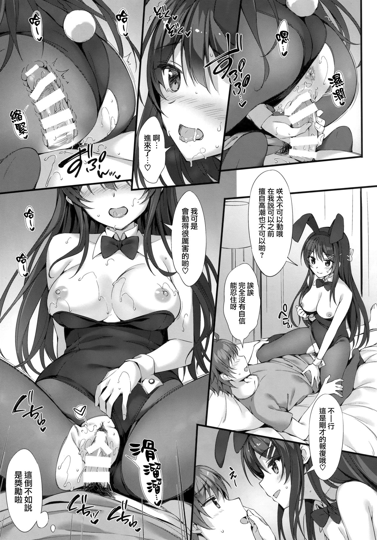Mai Senpai to Ichatsukitai - Page 17