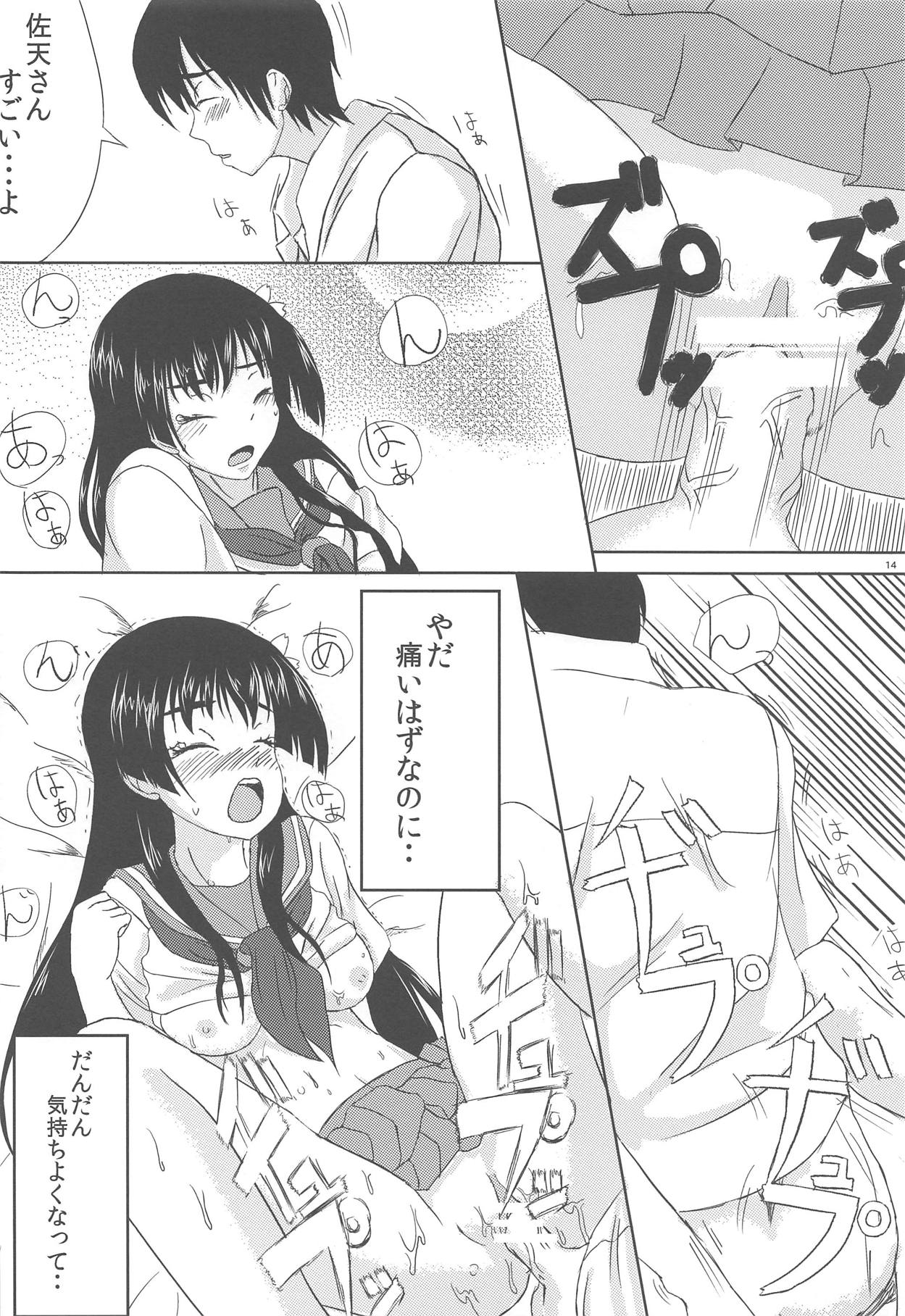 Saten-san to Issho - Page 15