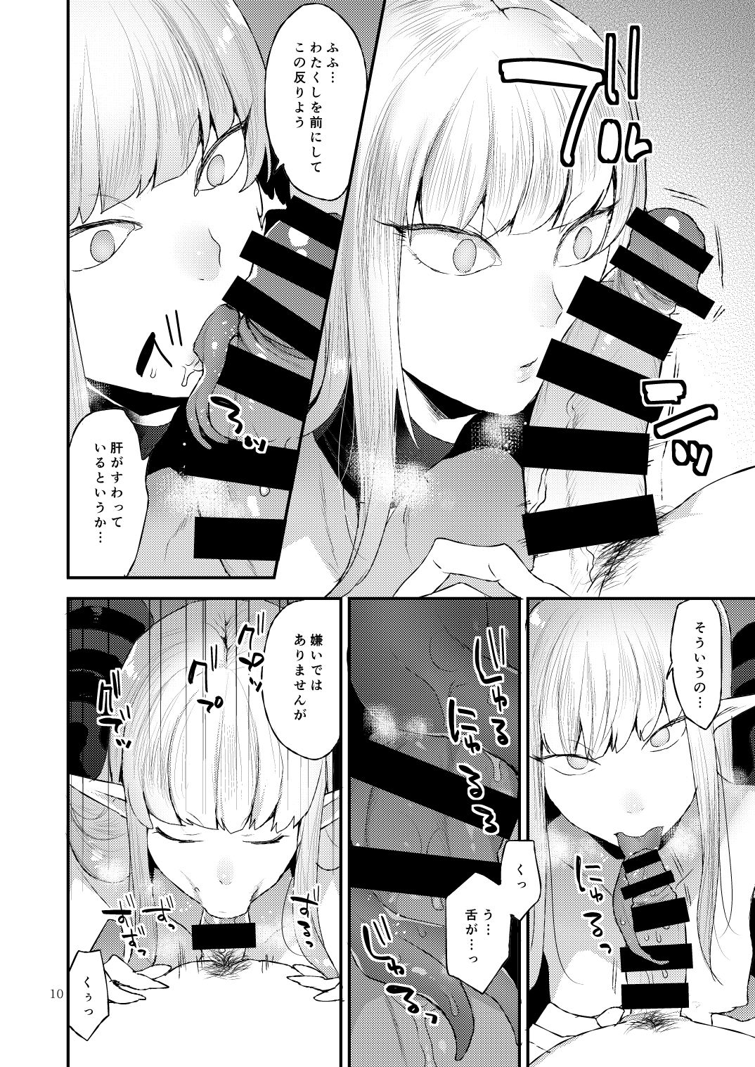 Akuma no Mokuromi - Page 10