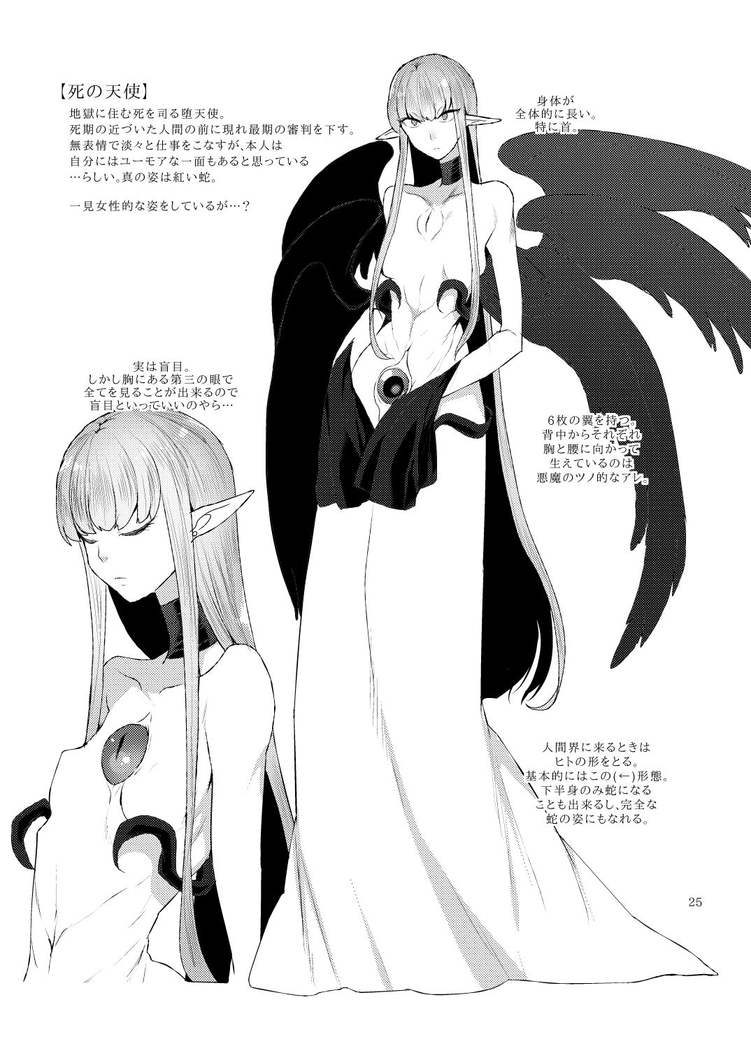 Akuma no Mokuromi - Page 25