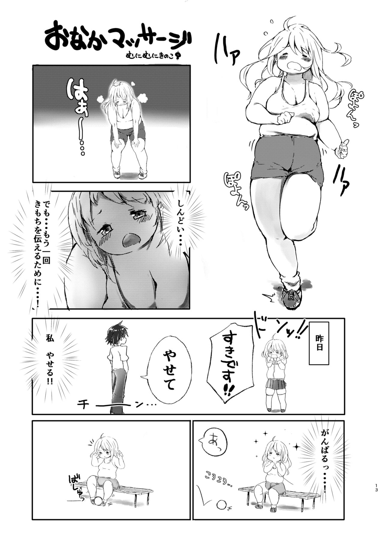 Diet wa Oyatsu no Ato de - Page 12