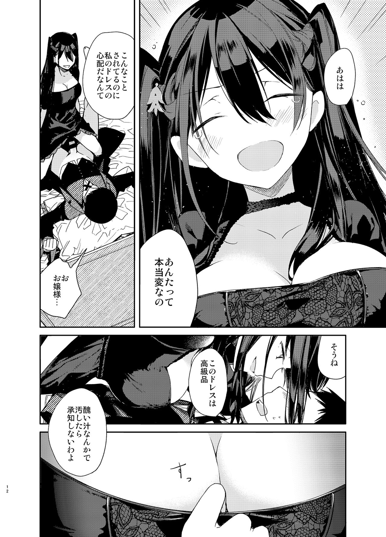 Takabisha Kyonyuu Ojou-sama to Himitsu no Ecchi - Page 12