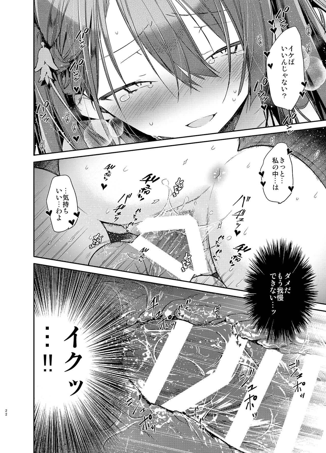 Takabisha Kyonyuu Ojou-sama to Himitsu no Ecchi - Page 22