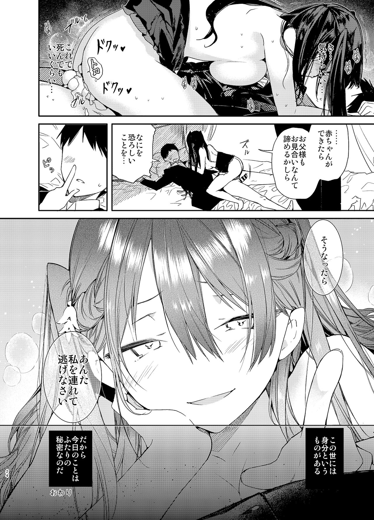 Takabisha Kyonyuu Ojou-sama to Himitsu no Ecchi - Page 24