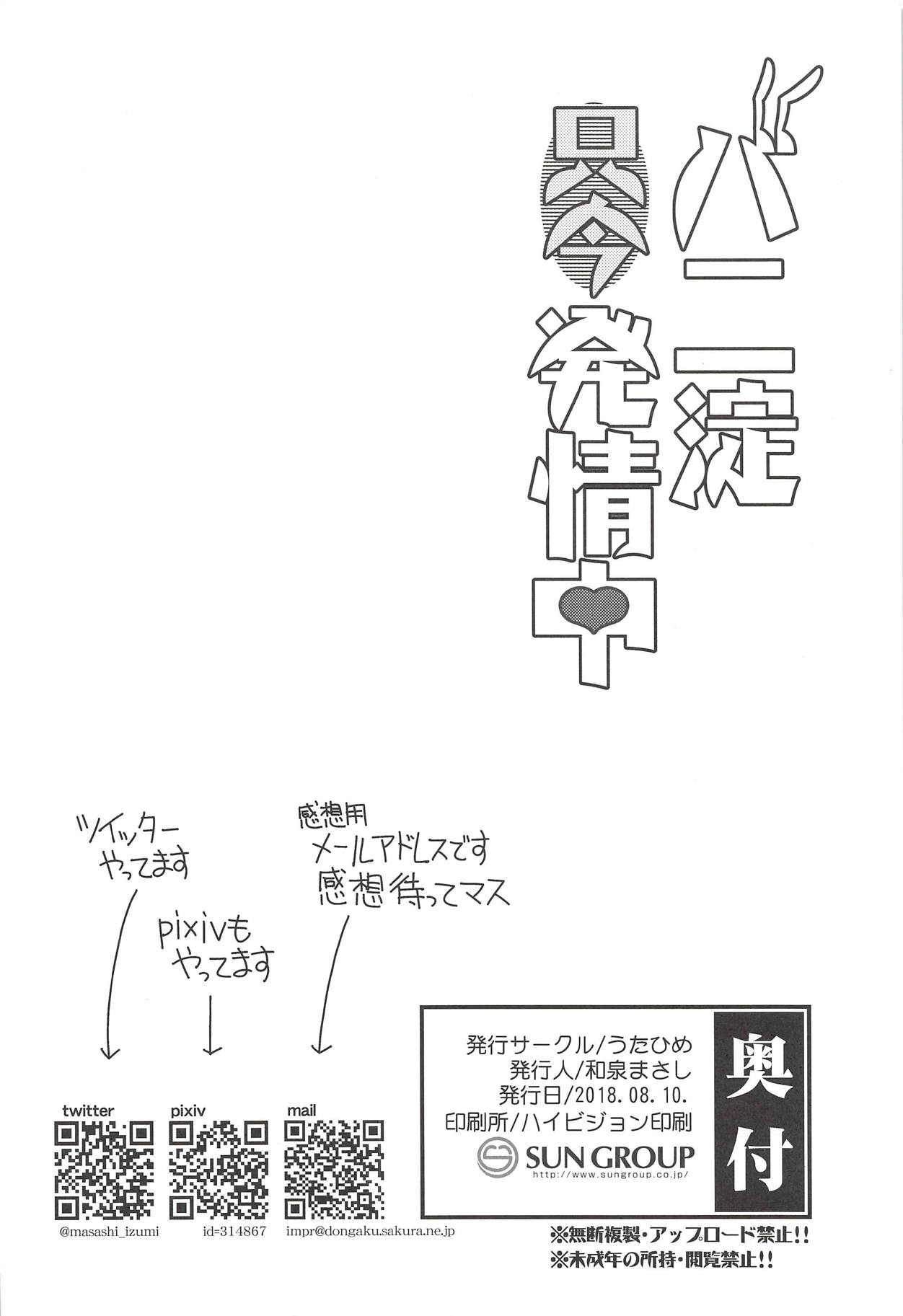 Bunnyodo Tadaima Hatsujouchuu - Page 19