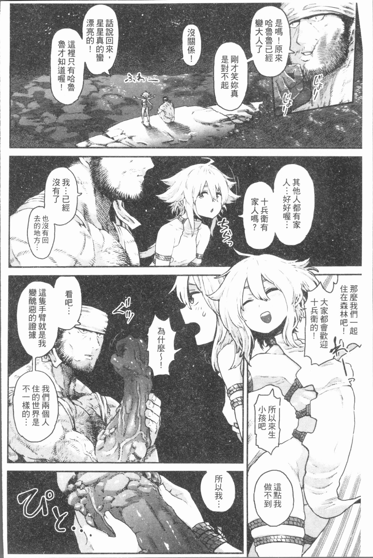 Sei ZONE - SEX ZONE - Page 114
