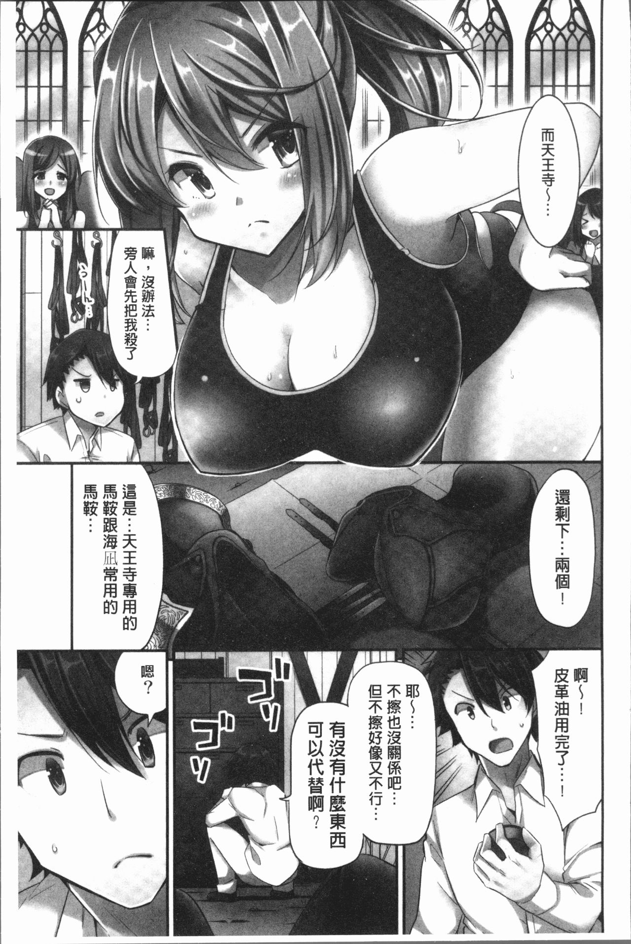 Jouba Joshi ni Noraretai! | 騎馬的女孩好想要被她騎! - Page 11