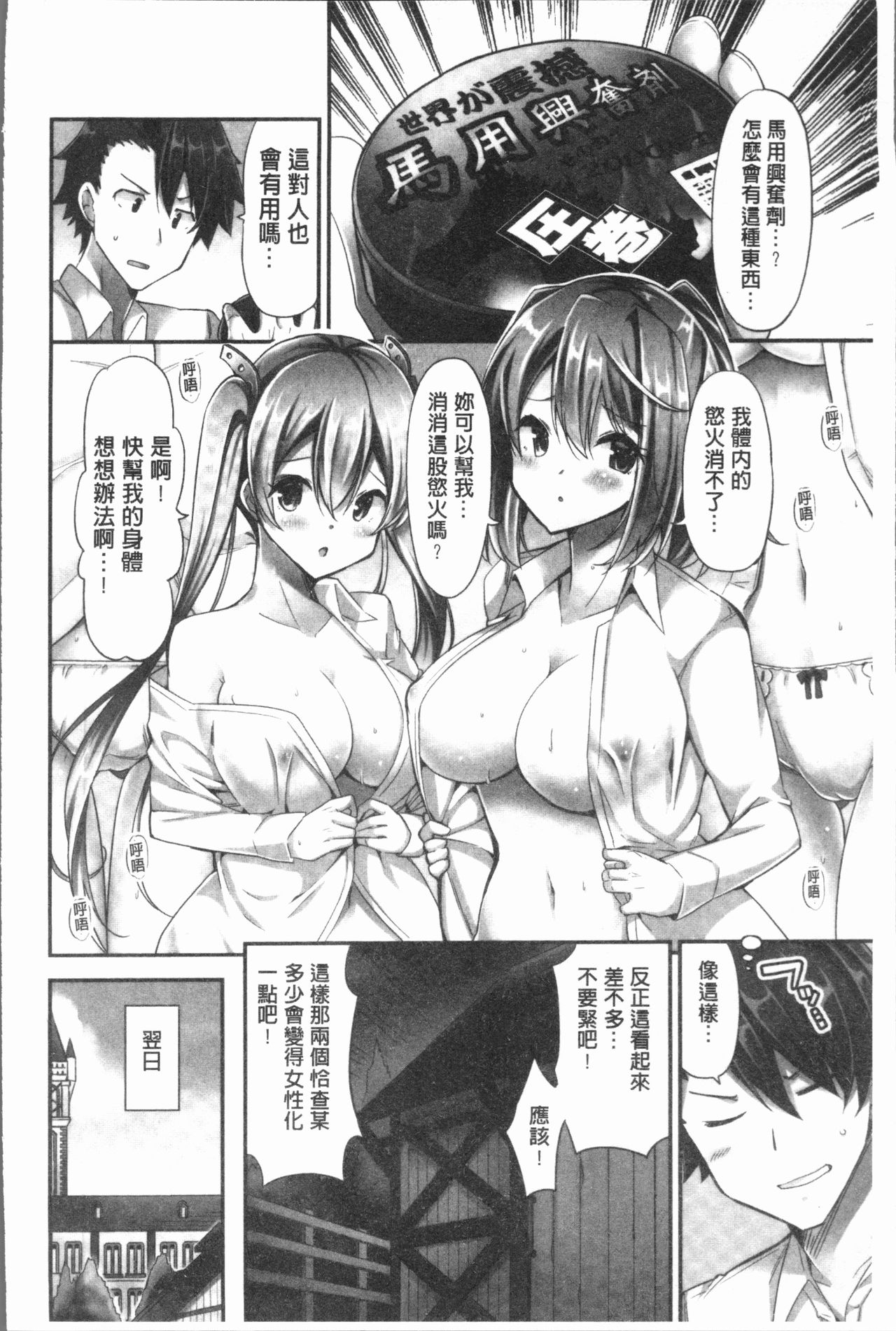 Jouba Joshi ni Noraretai! | 騎馬的女孩好想要被她騎! - Page 12