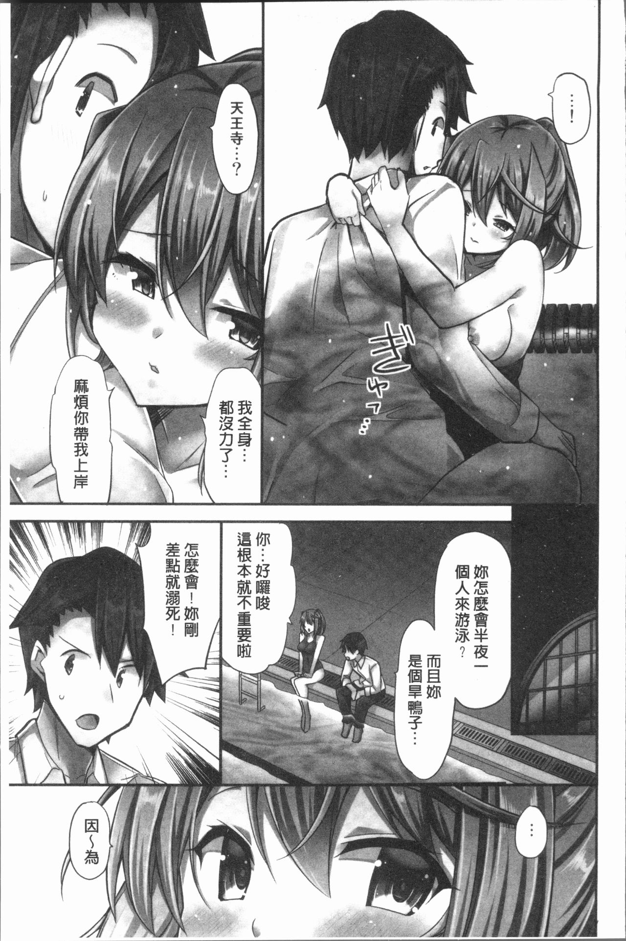 Jouba Joshi ni Noraretai! | 騎馬的女孩好想要被她騎! - Page 123