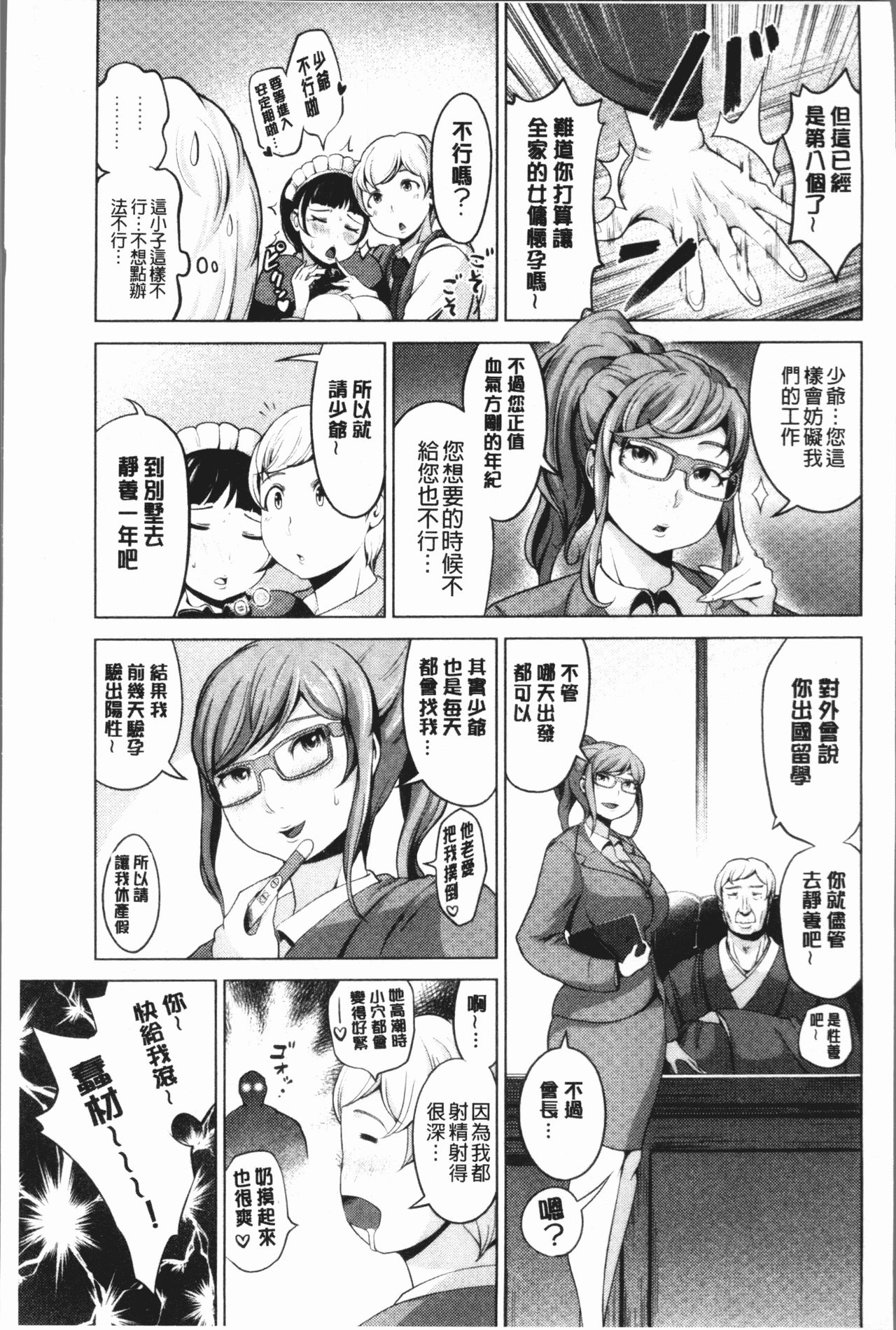 Harlem Mansion | 後宮荒淫的極樂公寓 - Page 129