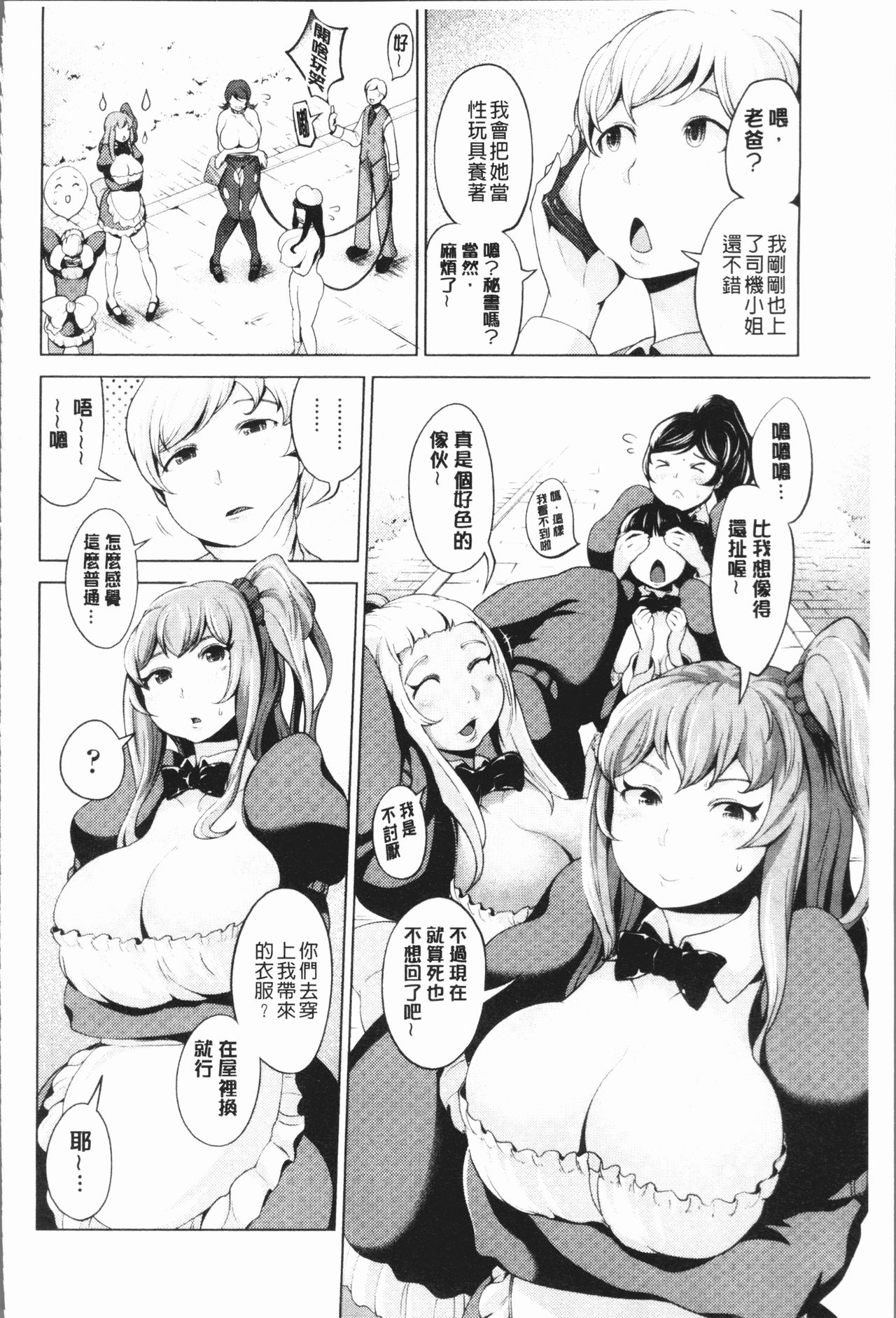 Harlem Mansion | 後宮荒淫的極樂公寓 - Page 134