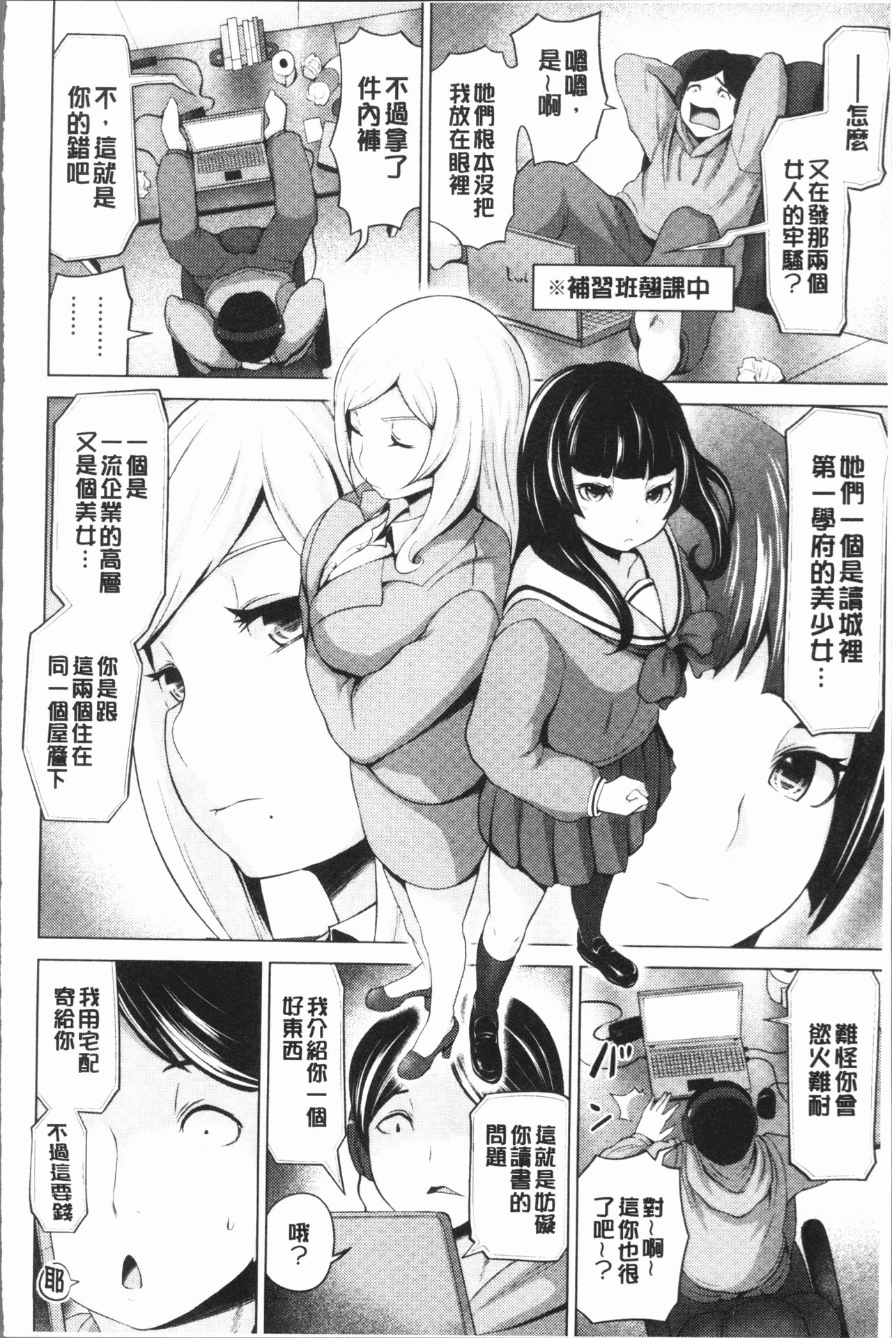 Harlem Mansion | 後宮荒淫的極樂公寓 - Page 82