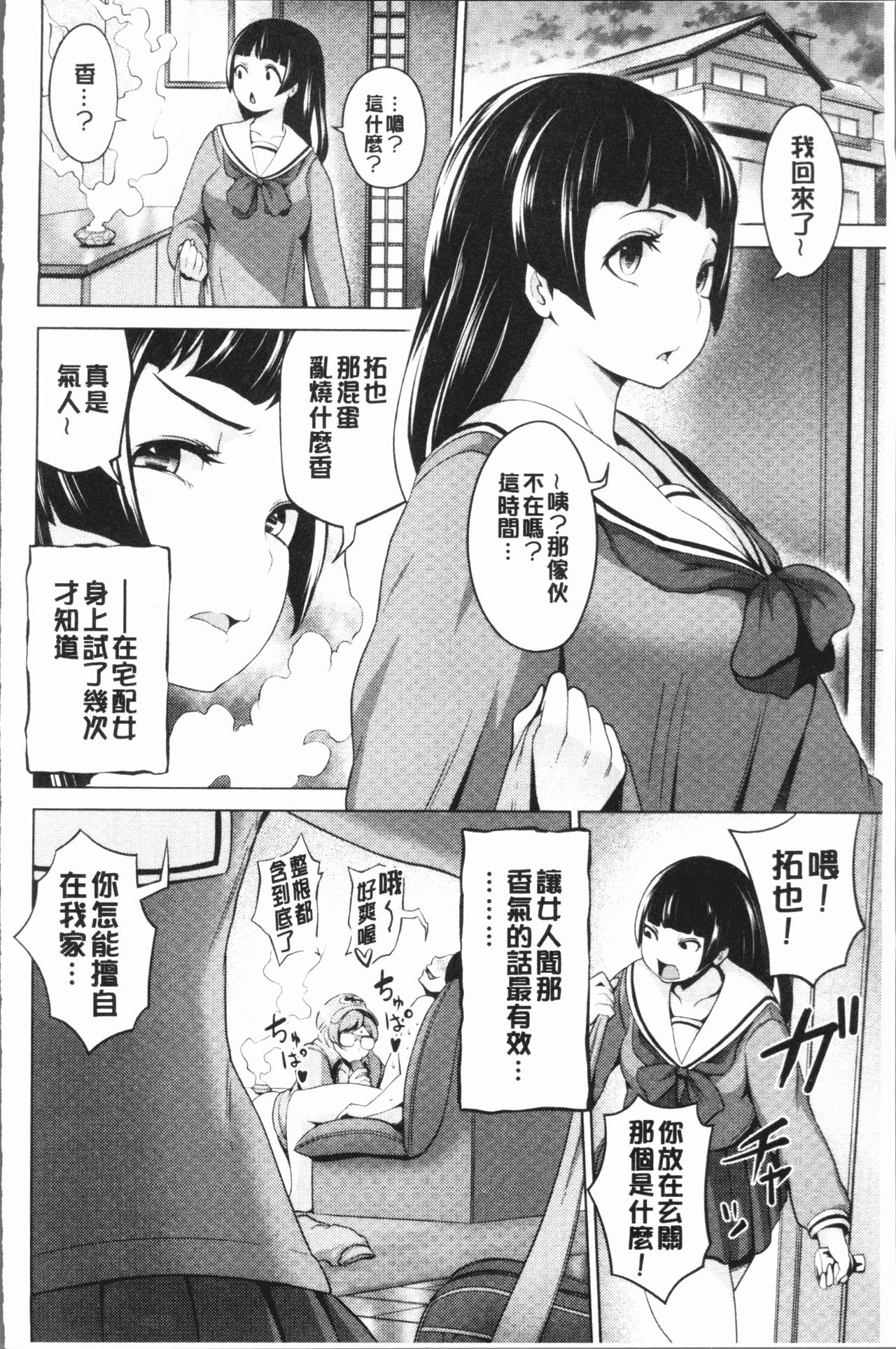 Harlem Mansion | 後宮荒淫的極樂公寓 - Page 84