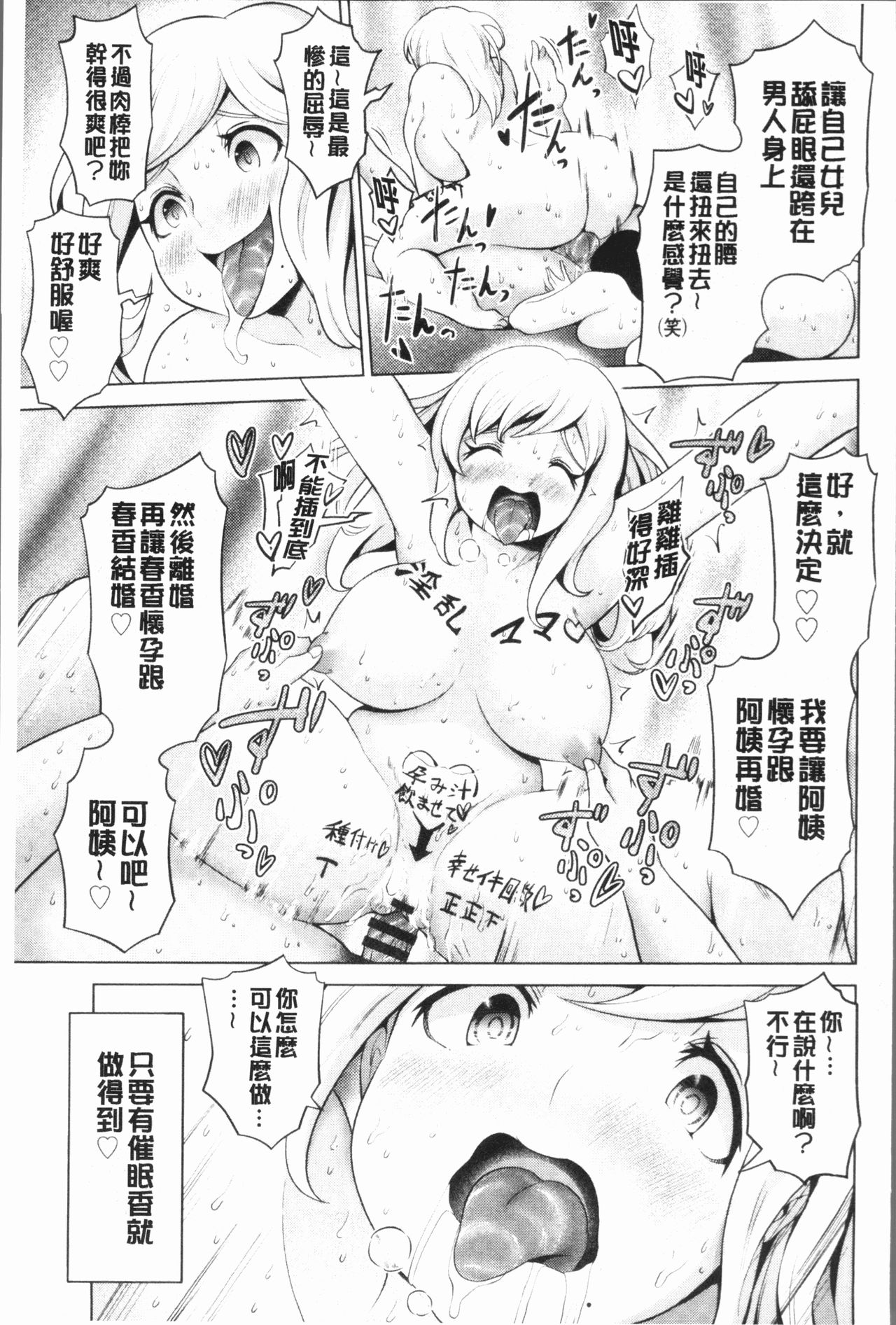 Harlem Mansion | 後宮荒淫的極樂公寓 - Page 99