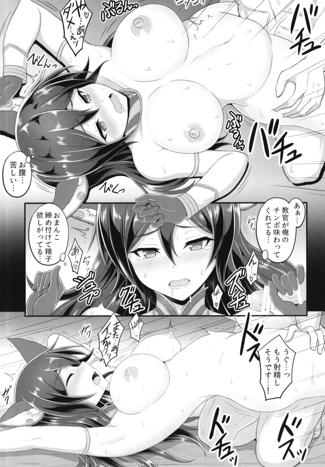 Seishori Kyoukan Ilsa - Page 26