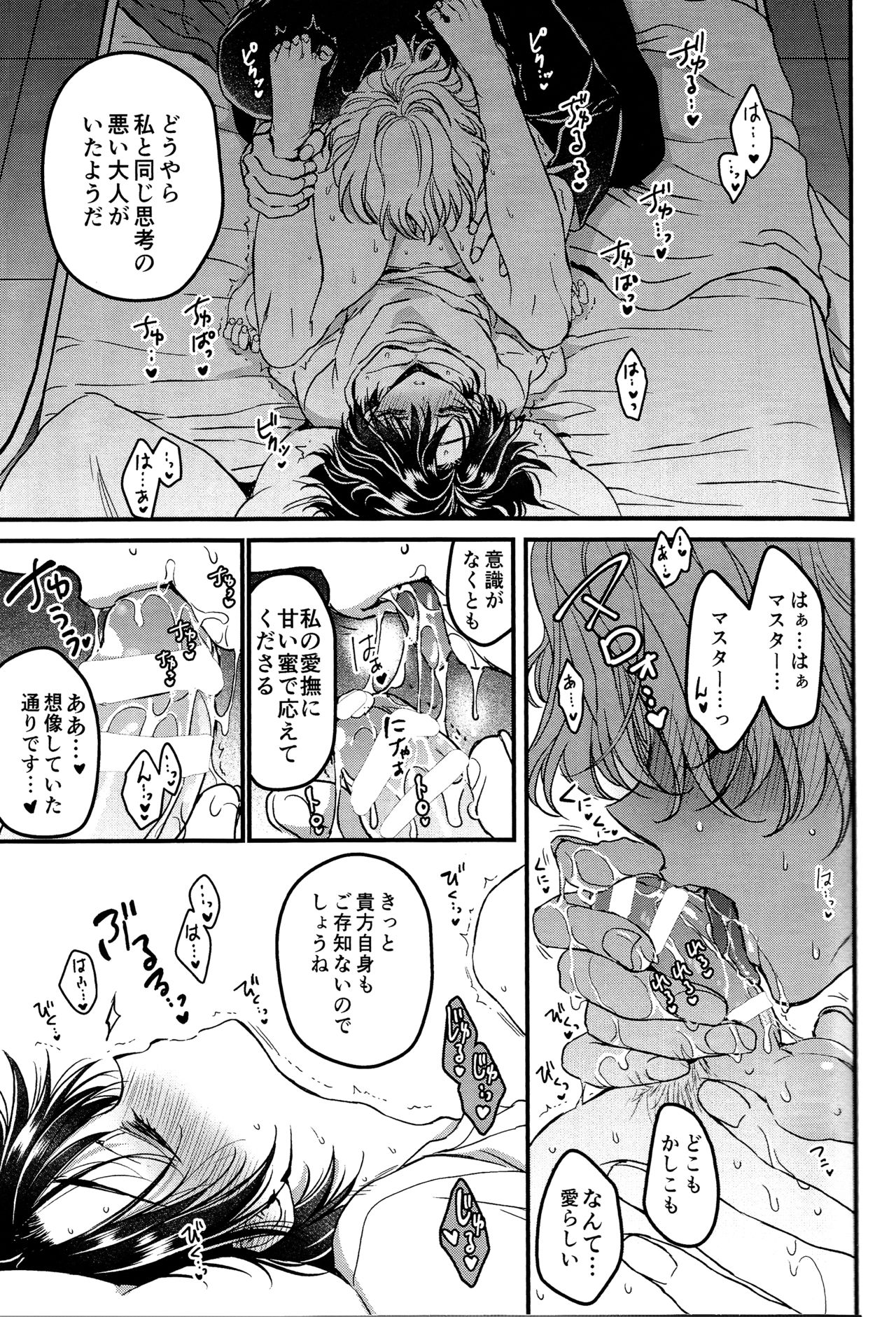 Oshiete My Master - Page 13