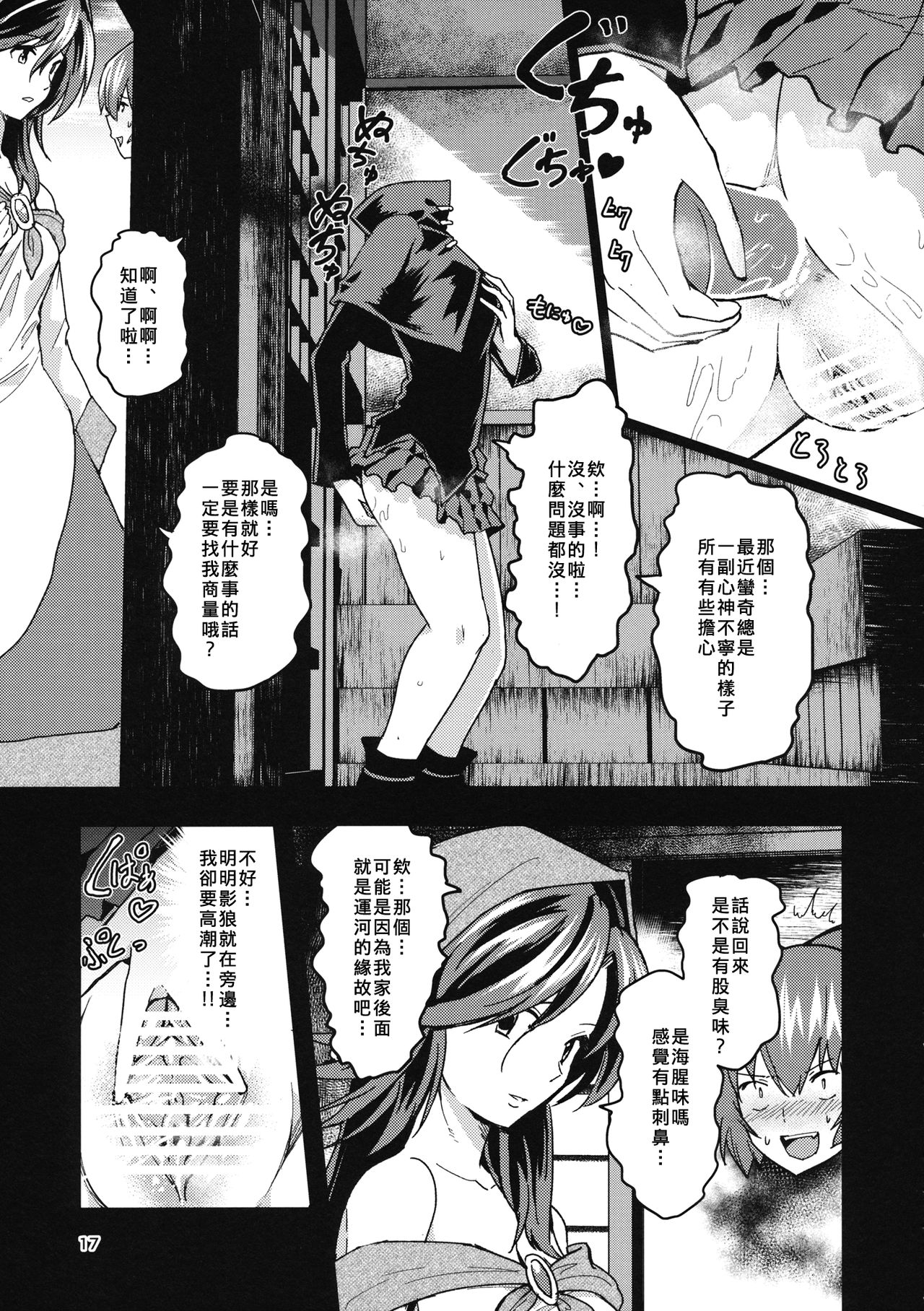 Kao Kakushite Ketsuana Kakusazu - Page 17