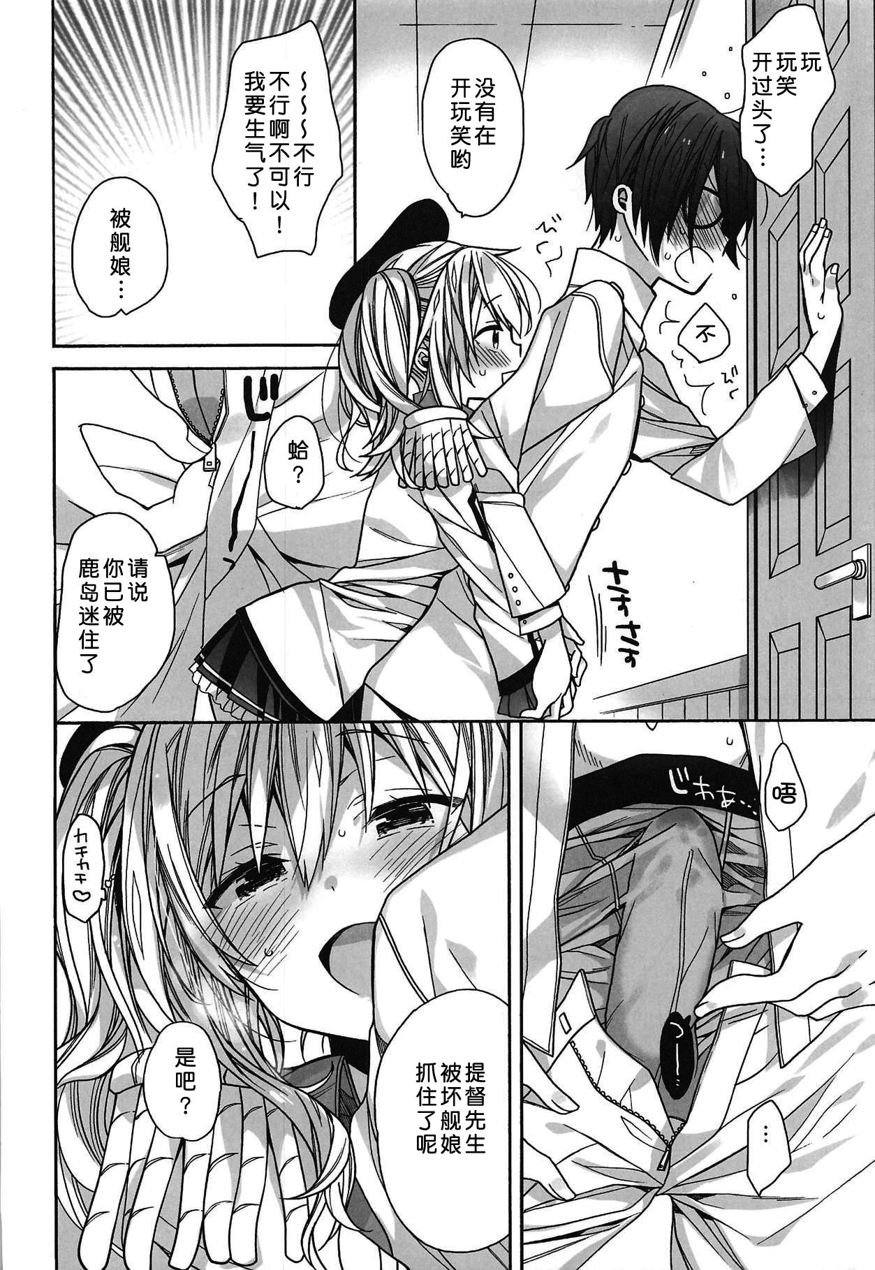 Kashima no Hatsukoi Sengen - Page 10