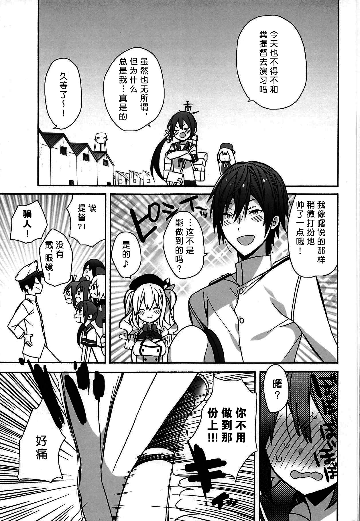 Kashima no Hatsukoi Sengen - Page 21