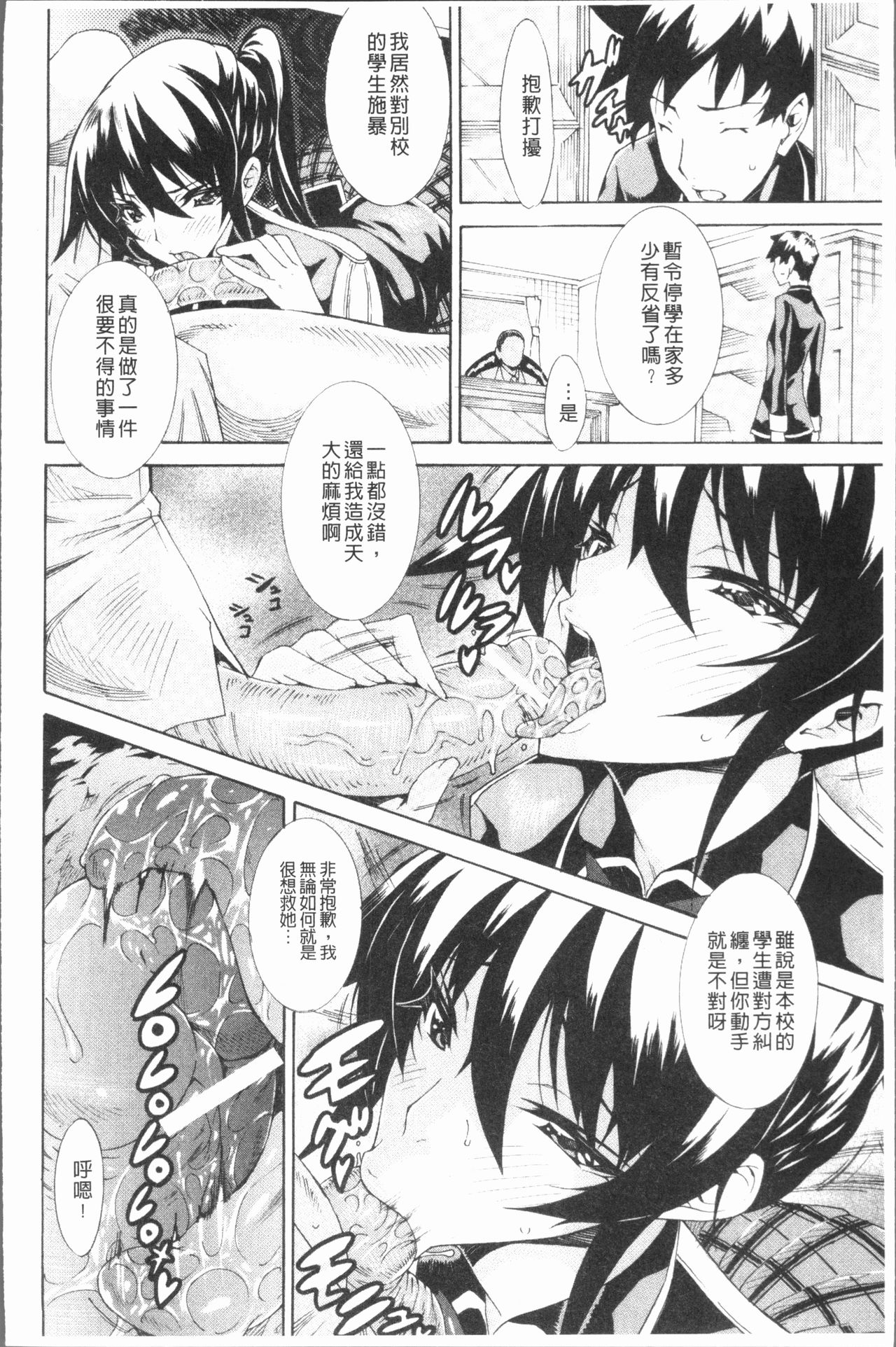 Seiin Shoujo - Page 15