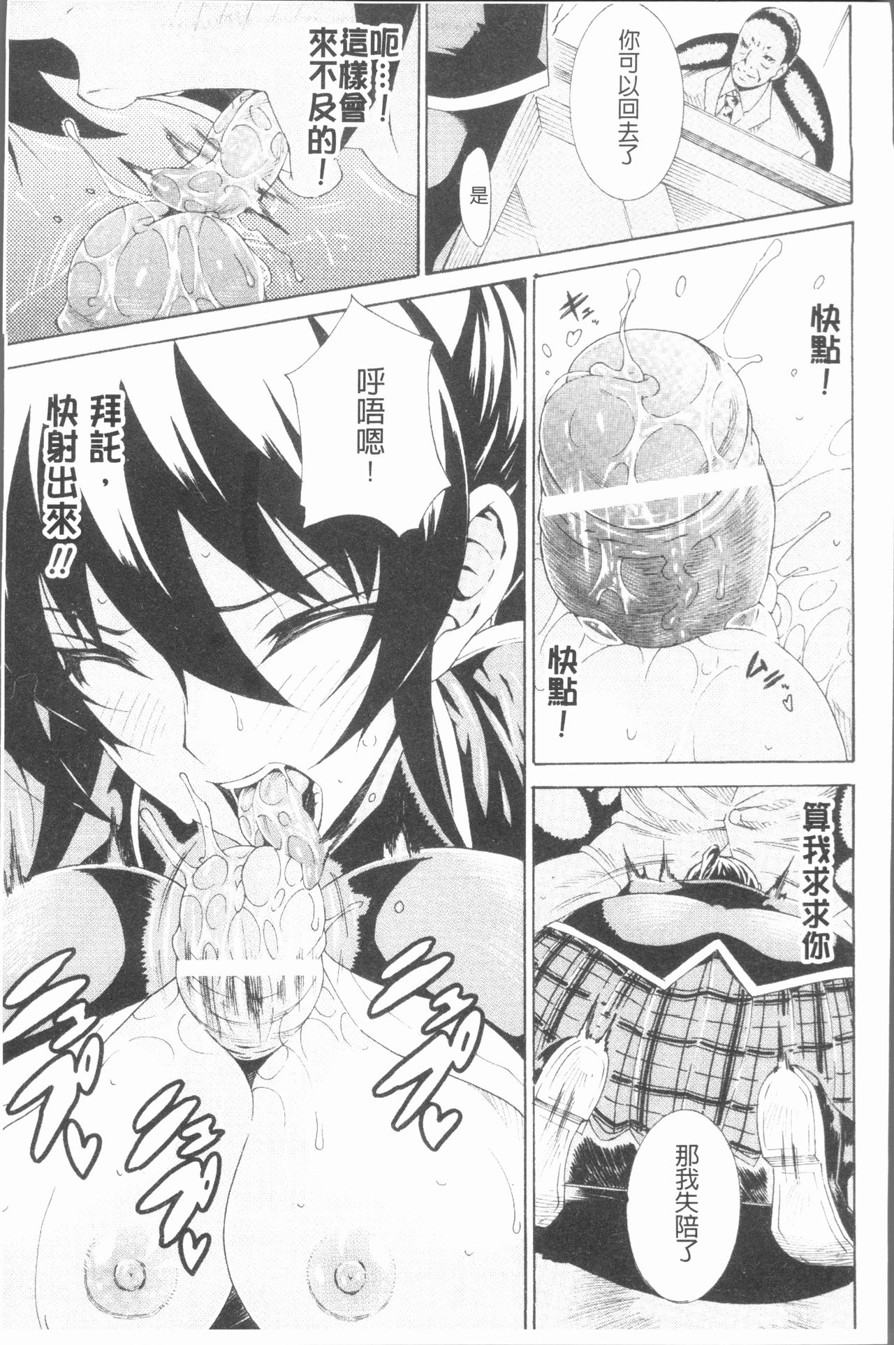 Seiin Shoujo - Page 18
