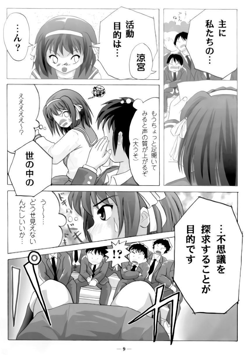 Suzumiya Haruhi no Shuuchi - Page 10