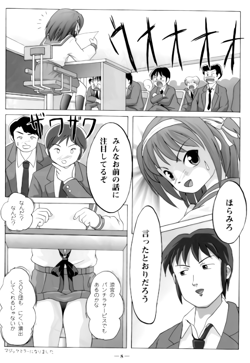 Suzumiya Haruhi no Shuuchi - Page 9