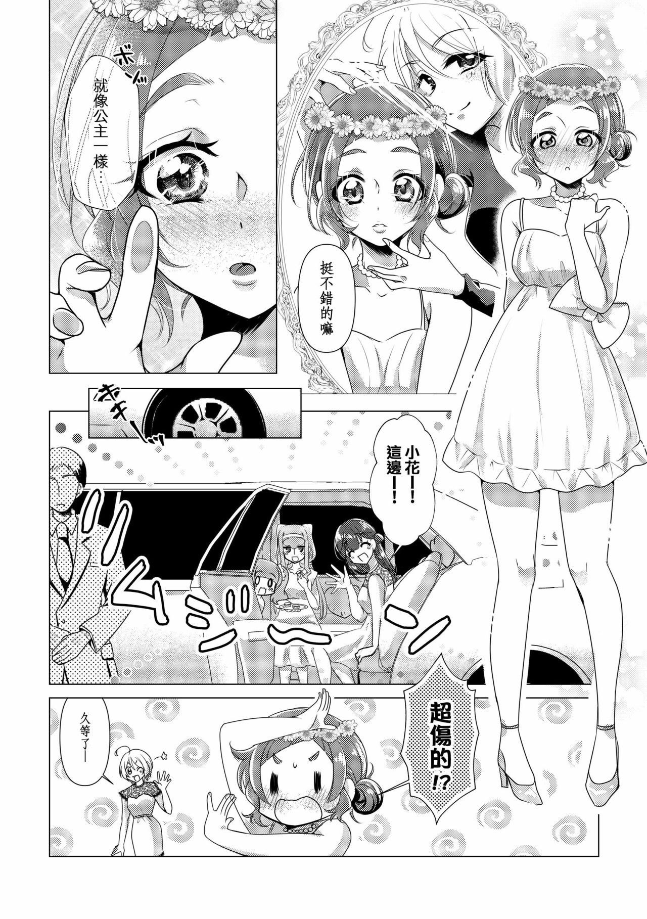 hanakanmuri wo kimi ni - Page 10