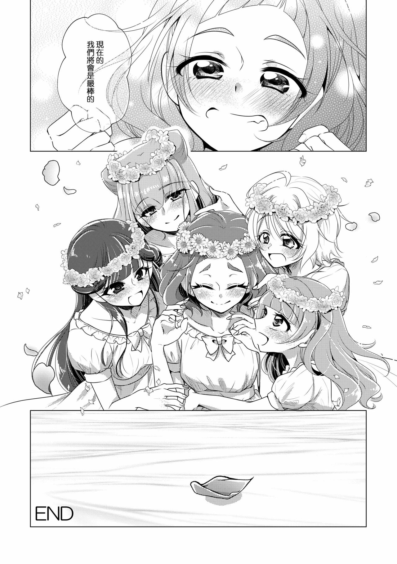 hanakanmuri wo kimi ni - Page 28